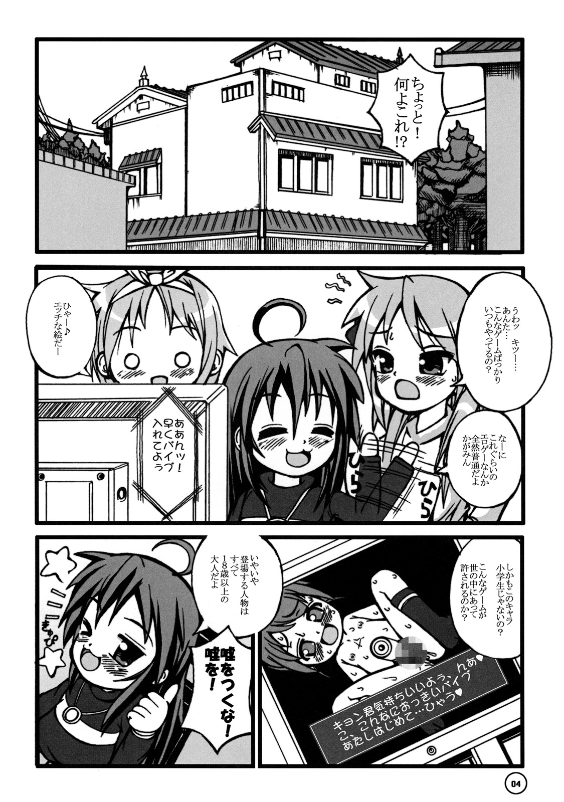 (Puniket 16) [Anklet-Girl (Tousei Oume)] Ra Pyusta Shinbashi (Lucky Star) page 5 full