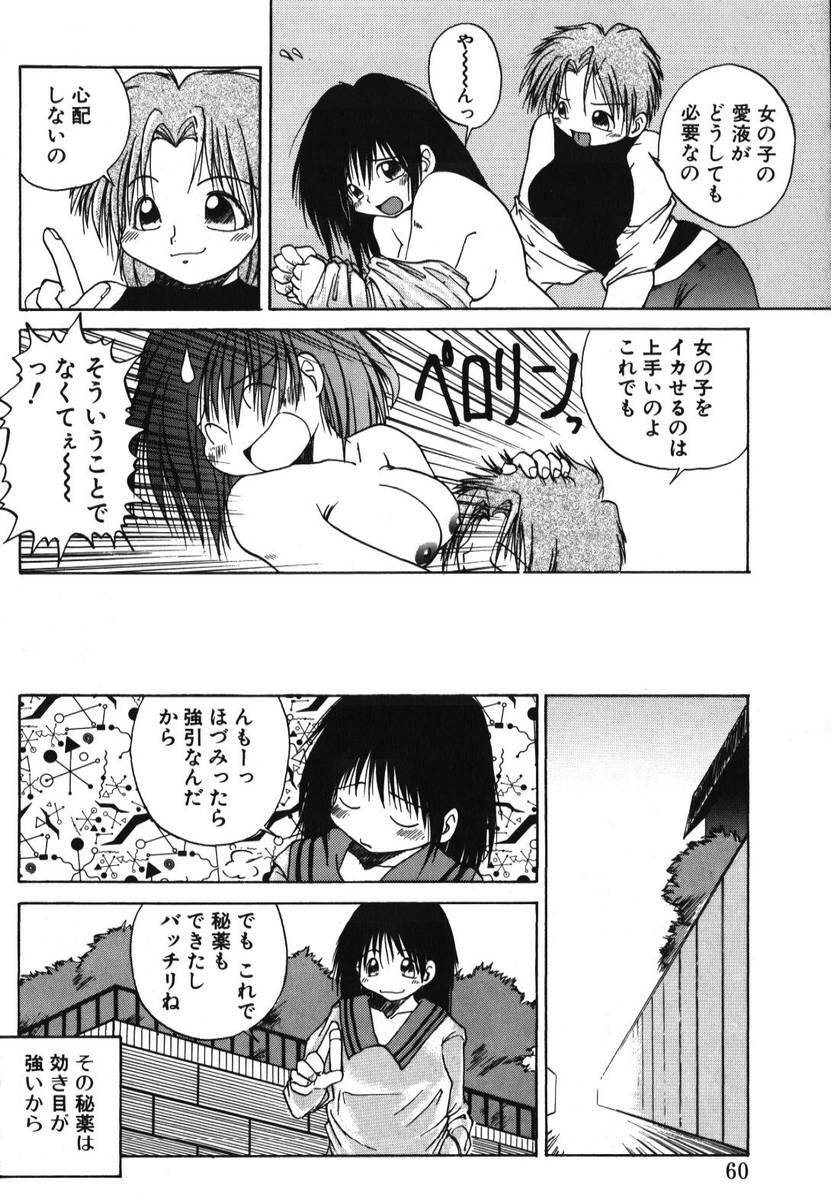[PACIFIC] Itooshii Futari page 62 full