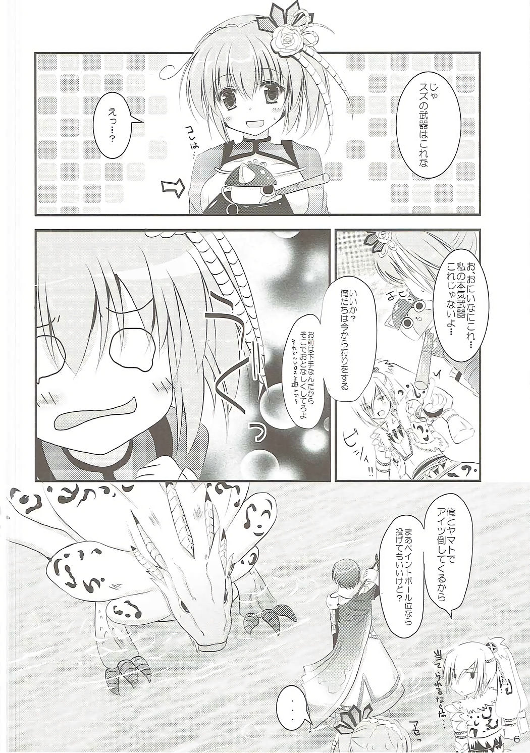 (C83) [Remon no Omise (Furukawa Remon)] Gobul X Party (Monster Hunter) page 5 full