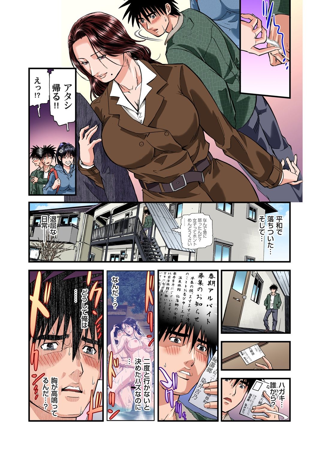 [Tenma Femio] Yokkyuu Fuman no Hitozuma wa Onsen Ryokan de Hageshiku Modaeru 01-15 [Digital] page 199 full