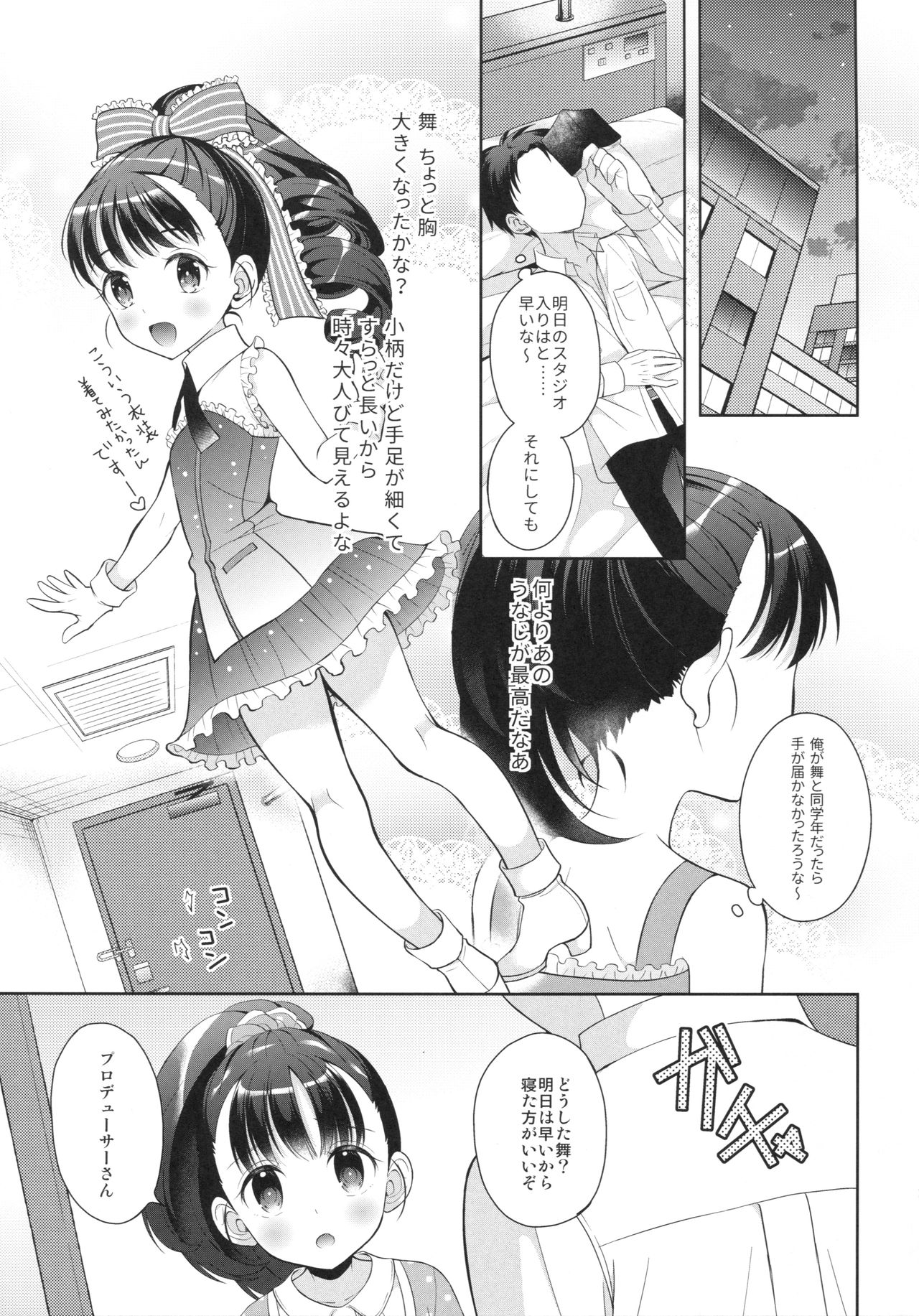 (Utahime Teien 14) [Shoujo Shumi. (Amu)] Mai-chan Jouzu ni Noreta ne (THE IDOLM@STER CINDERELLA GIRLS) page 4 full