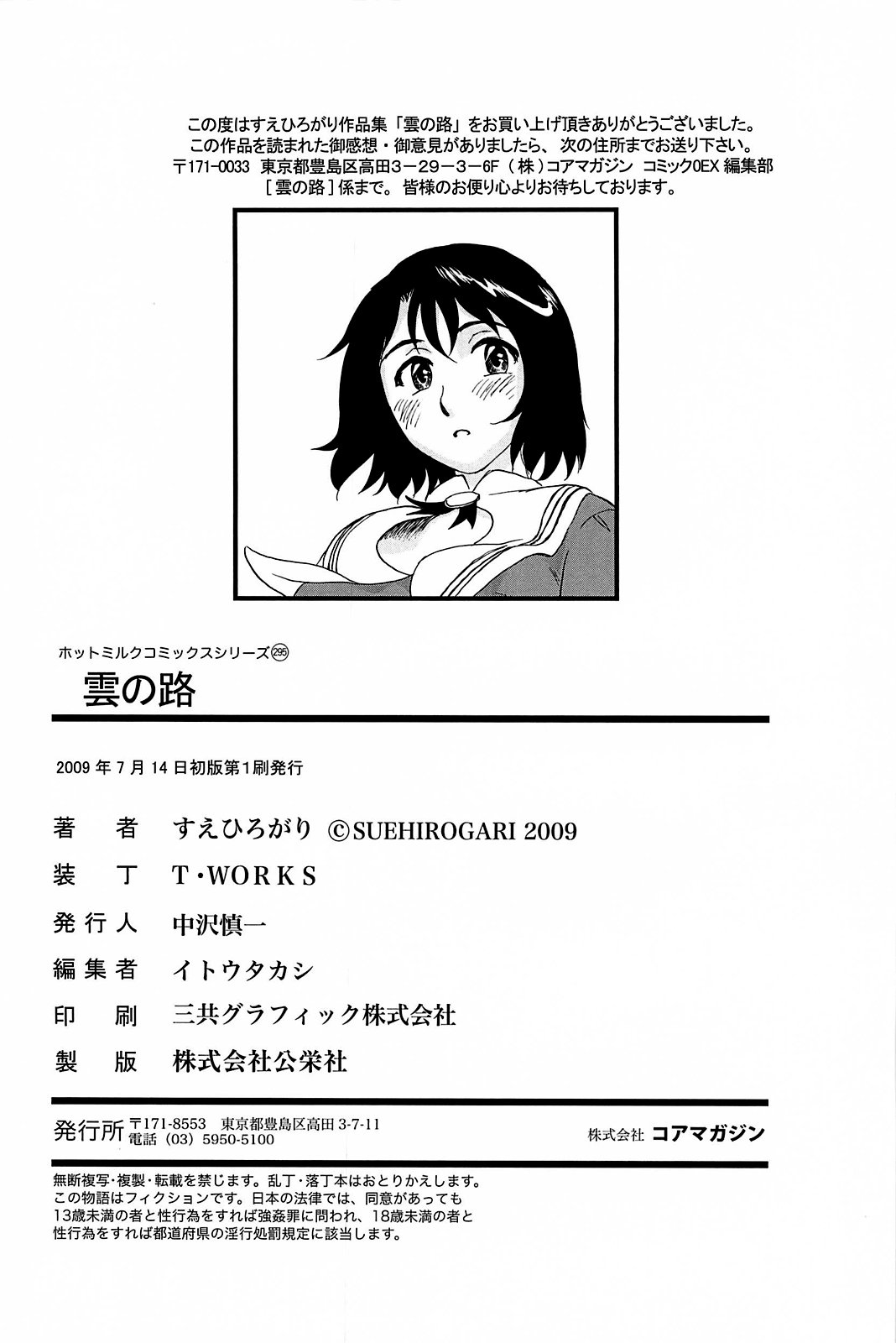 [Suehirogari] Kumo no Michi [Decensored] page 205 full
