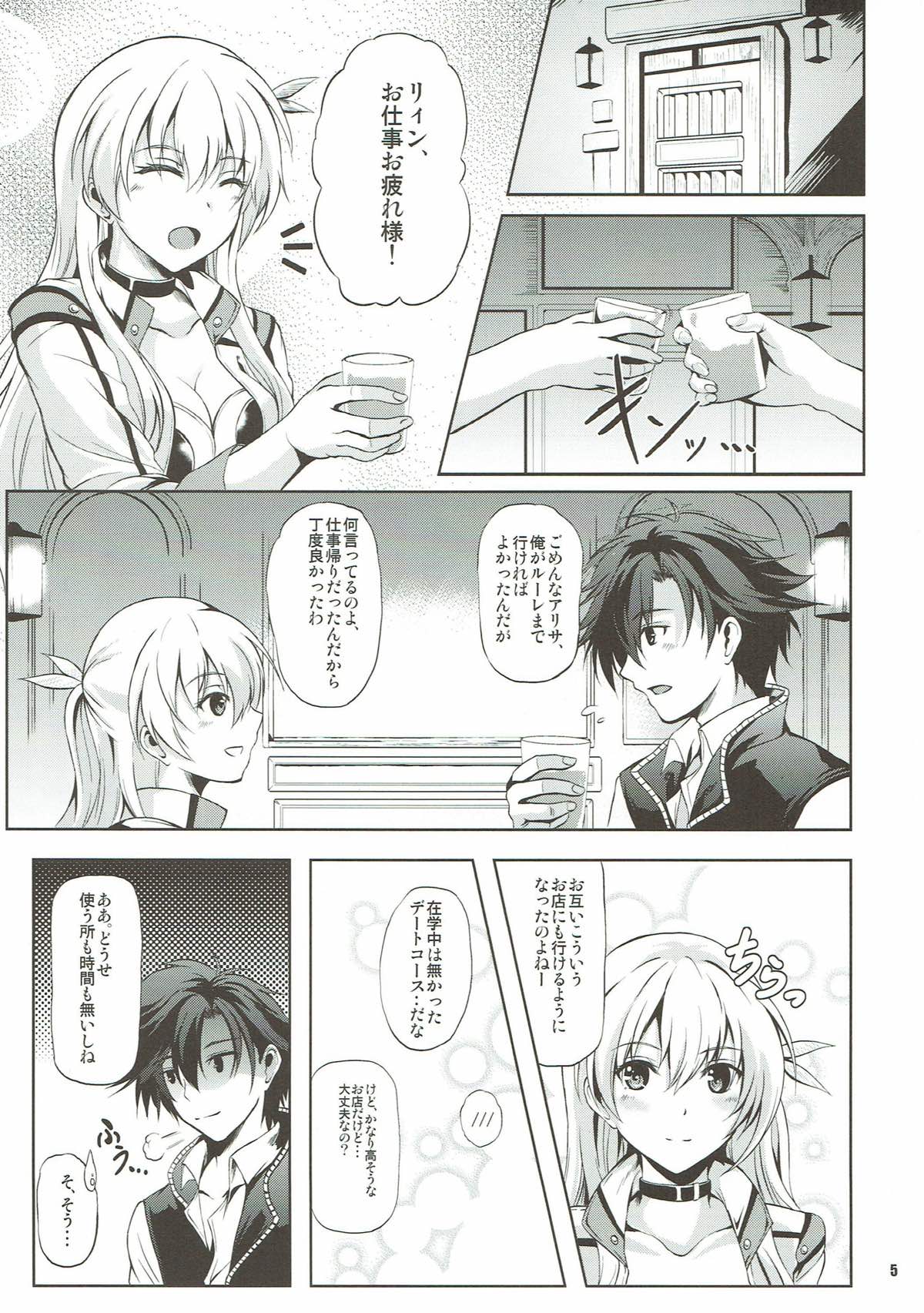 (C93) [The Seventh Sign (Kagura Yuuto)] Rean Kyoukan no Tokubetsu Kagai Jugyou (The Legend of Heroes: Trails of Cold Steel) page 4 full