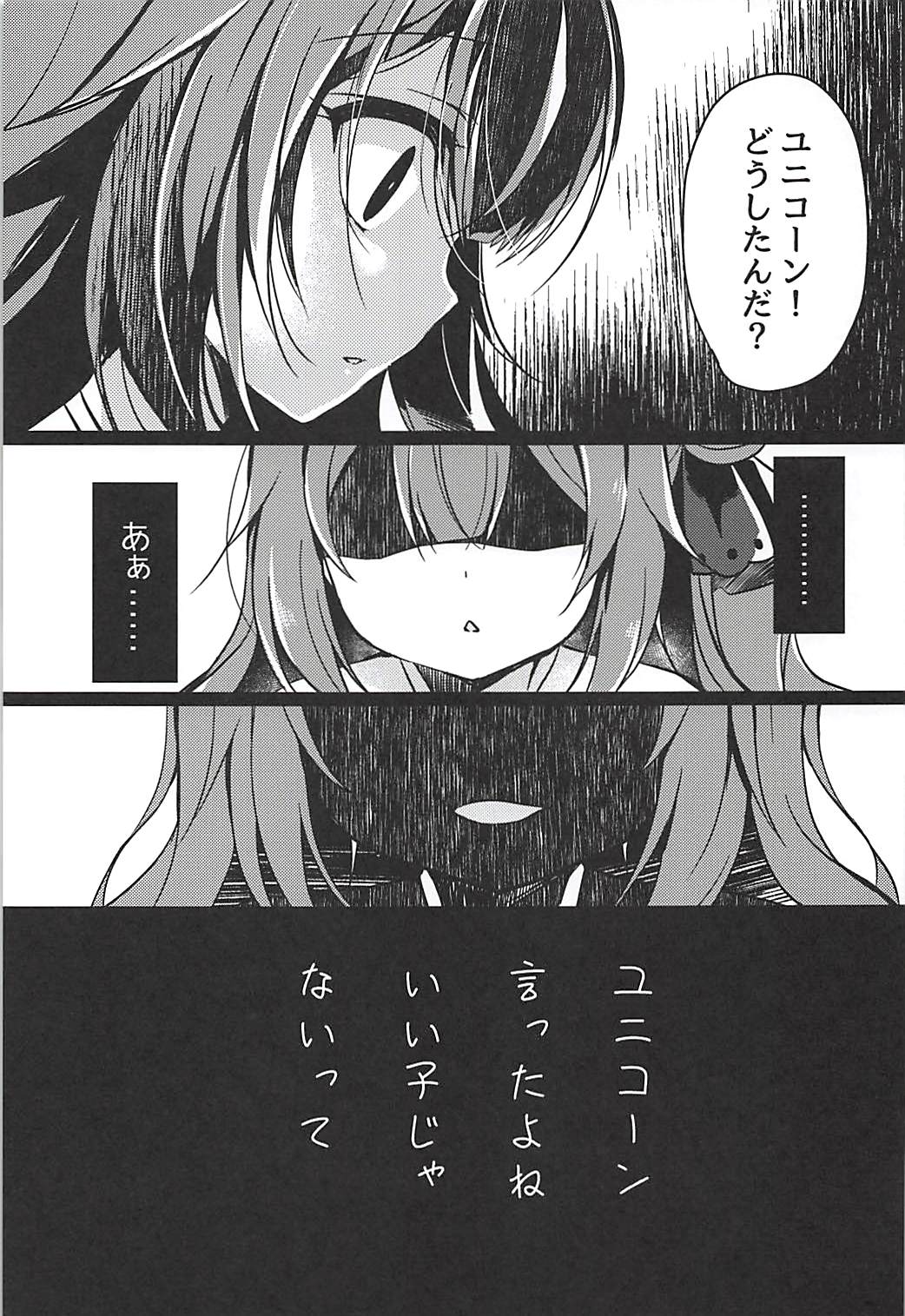 (COMIC1☆13) [Lonely Church (Suzunone Rena)] Yumemiru Kouma wa Nani o Miru? (Azur Lane) page 29 full