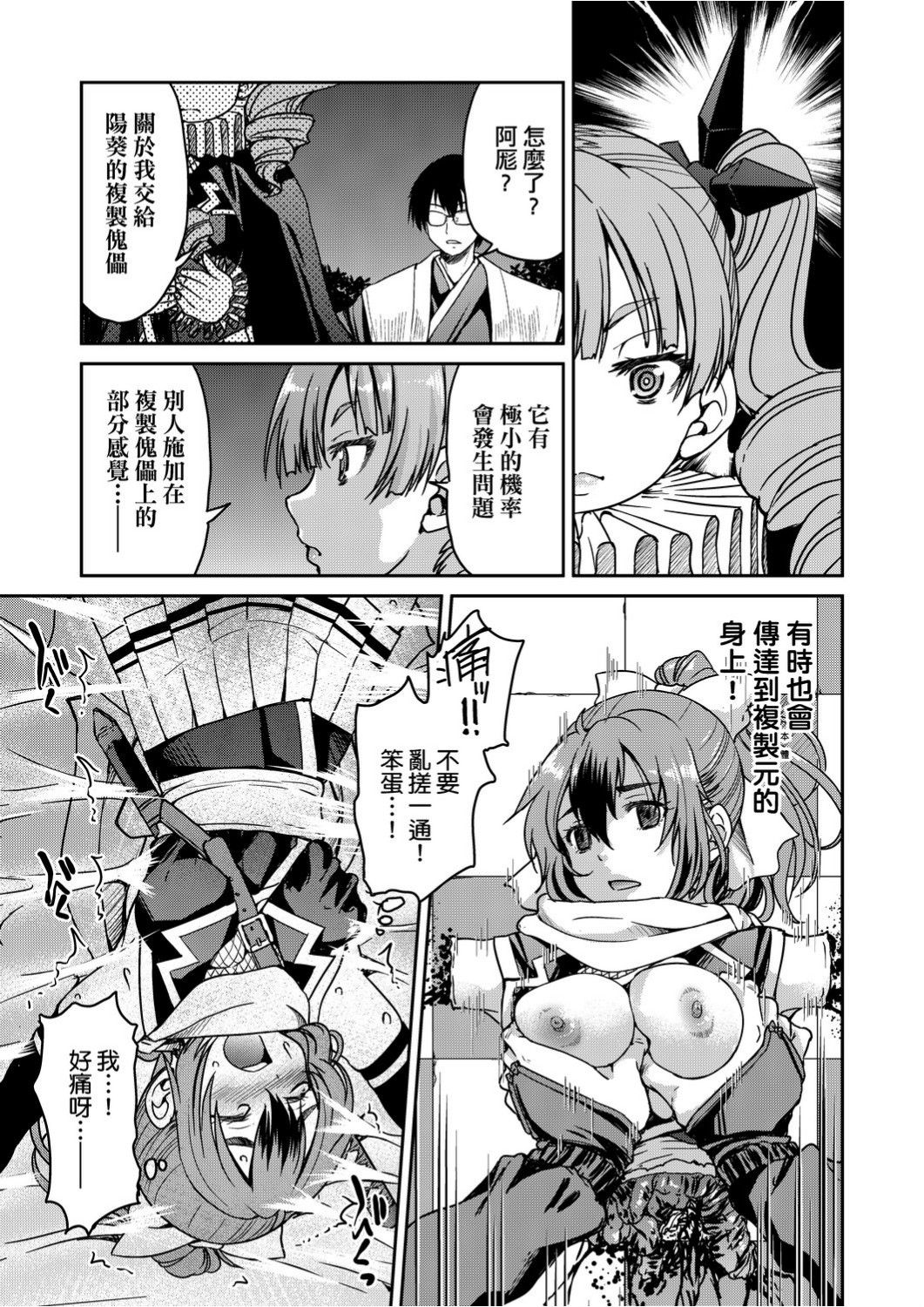 [Inoue Yoshihisa] Kunoichi Inbaku Taisen [Chinese] page 46 full