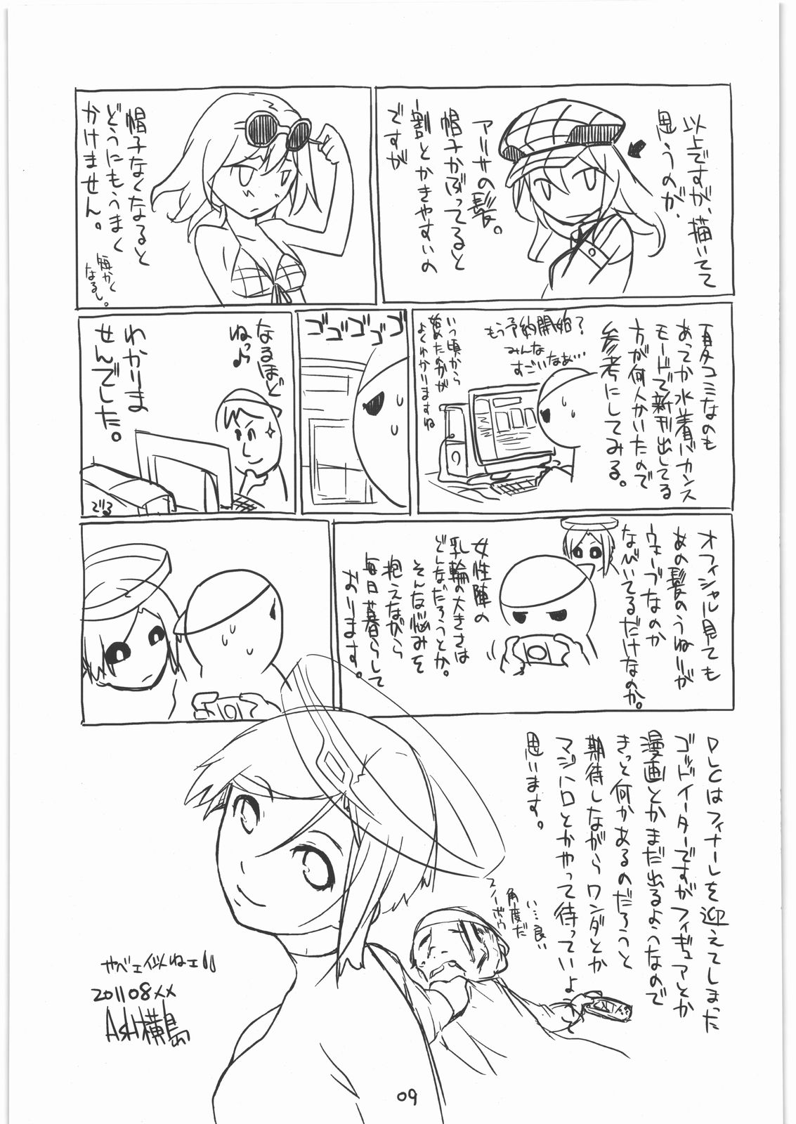 (C80) [Yokoshimanchi. (Ash Yokoshima)] PLAYTHING ver.1.2 (Mikansei) (GOD EATER) page 9 full