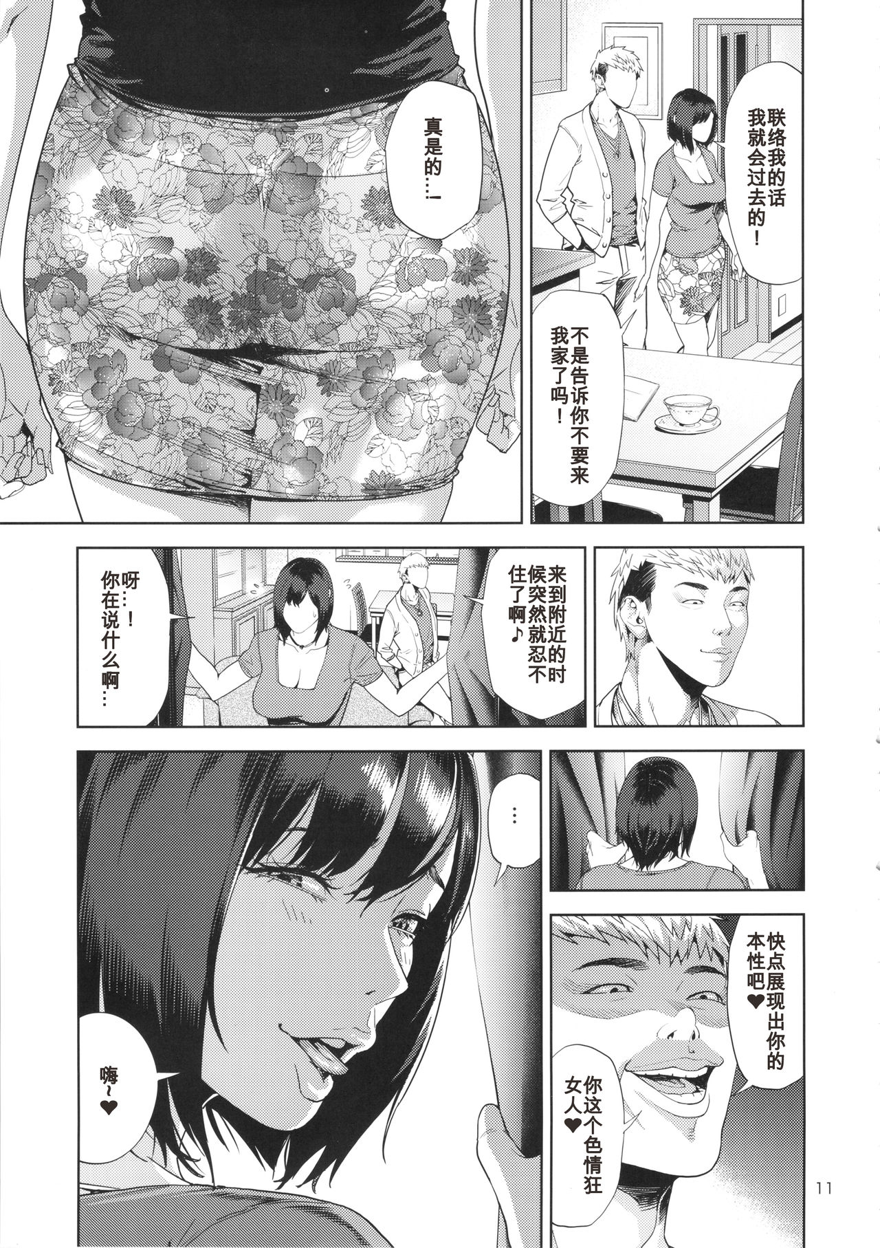 (C87) [JACK-POT (Jyura)] SAMEN TOILET DEVILS [Chinese] [我不看本子个人汉化] page 10 full