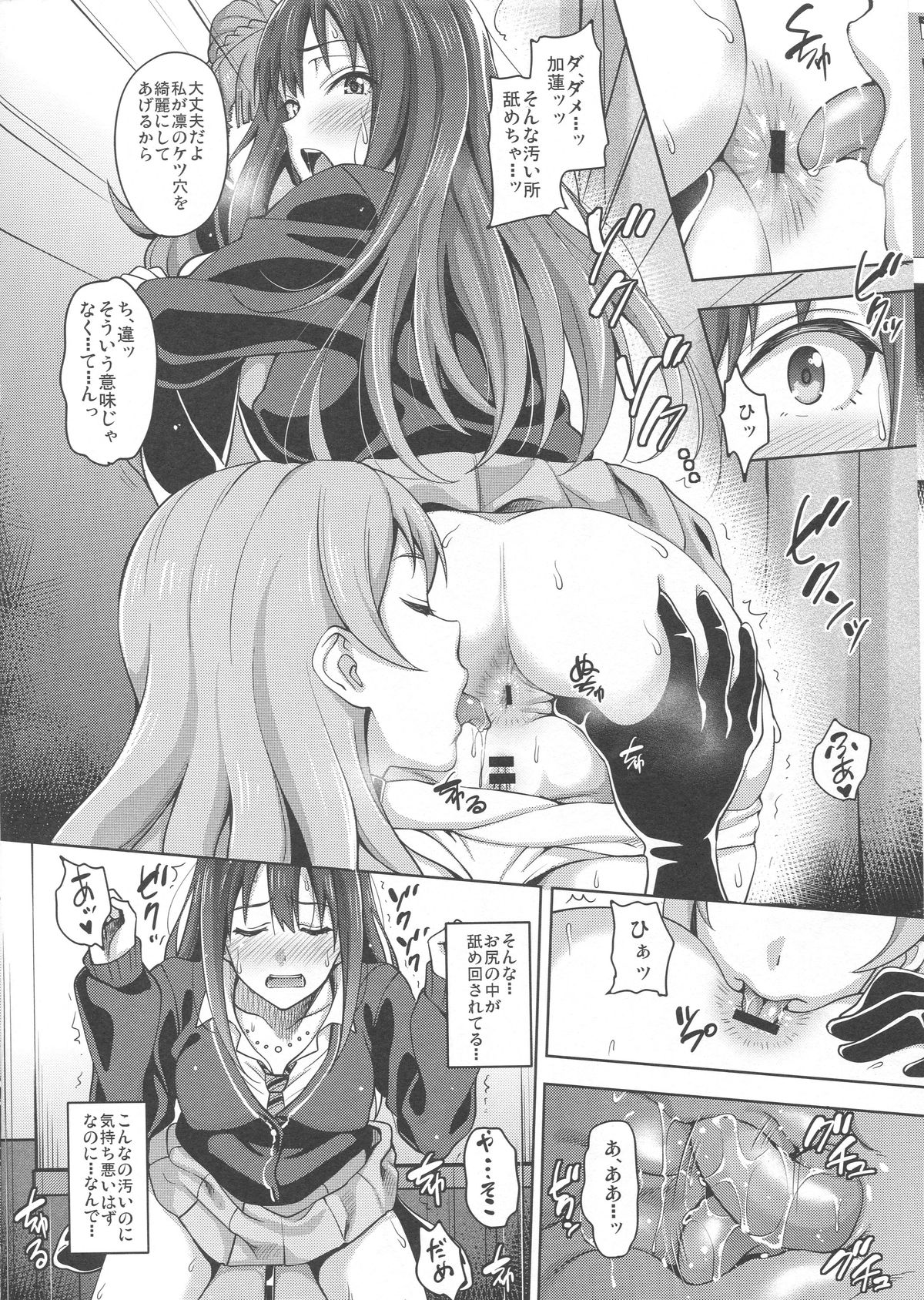 (C89) [mon-petit (Mon-petit)] CinderellaStory EXTRASTAGE (THE IDOLM@STER CINDERELLA GIRLS) page 5 full