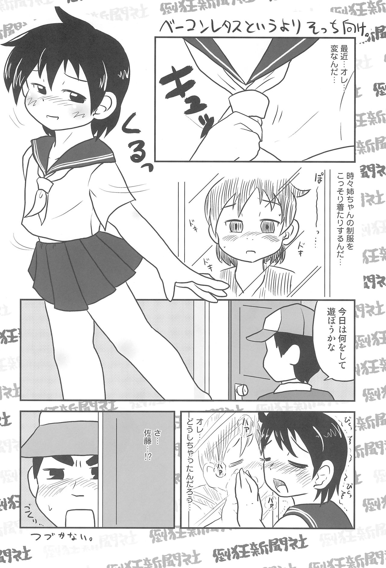 (C78) [Toukyou Shinbunsha (Redking)] Mesubuta Summer (Mitsudomoe) page 24 full