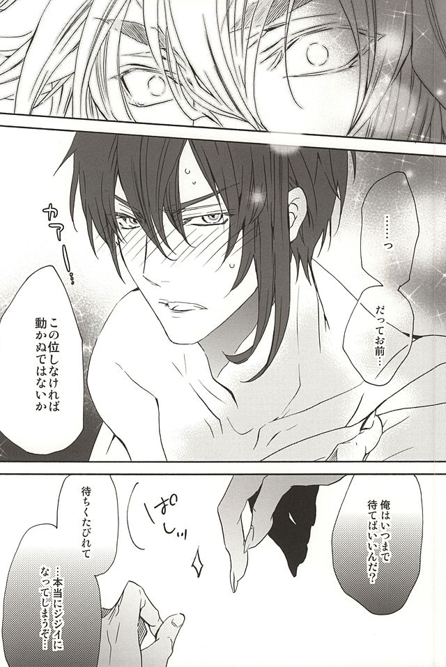 (Hyattou Ryouran ~Kimi no Heart o Shirahadori~) [Kirisima (Theo)] World's End Dancehall (Touken Ranbu) page 15 full