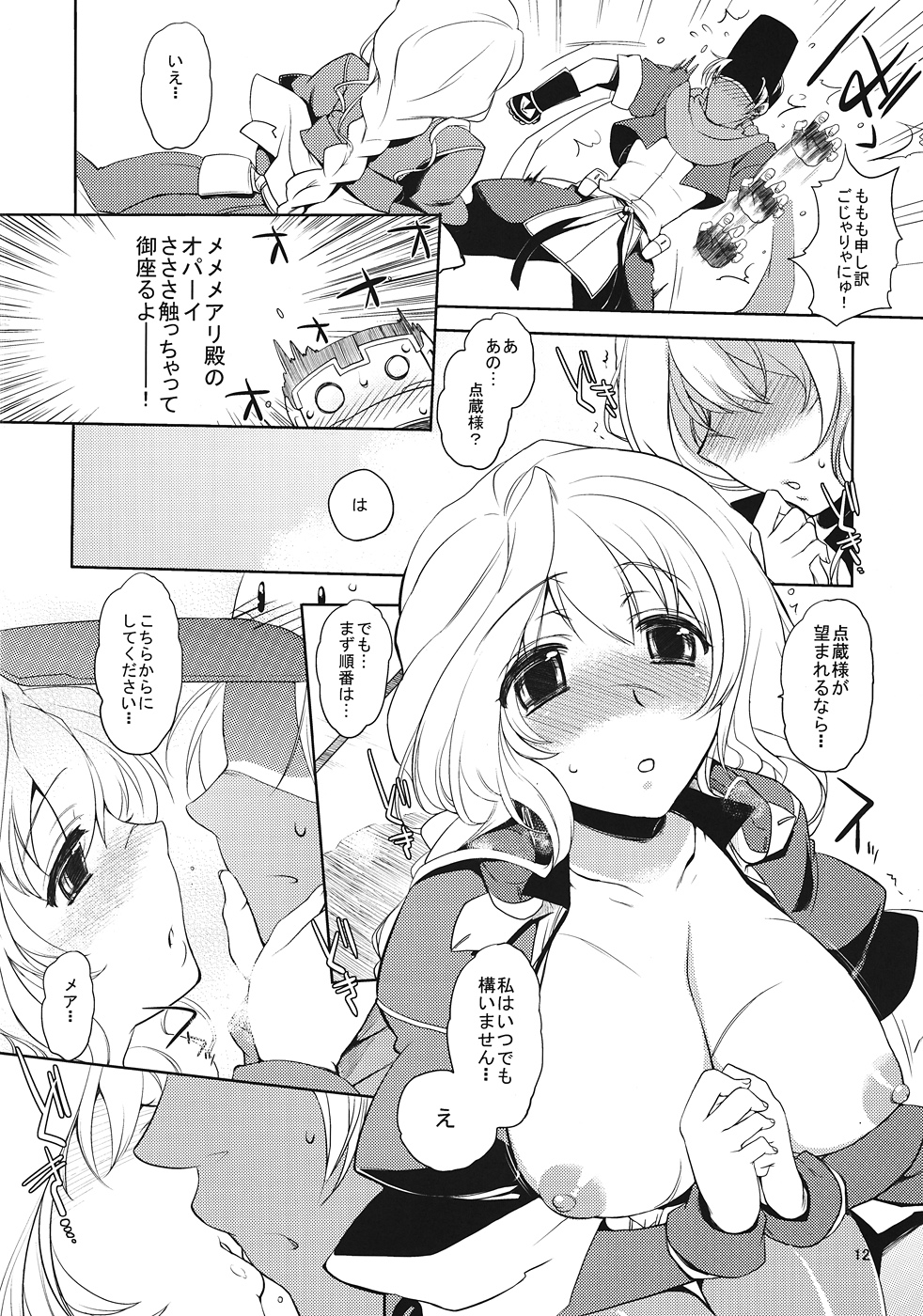 (C82) [NIGHT★FUCKERS (Mitsugi)] Jibun XXX Shichatta de Gozaru yo!? (Kyoukai Senjou no Horizon) page 11 full