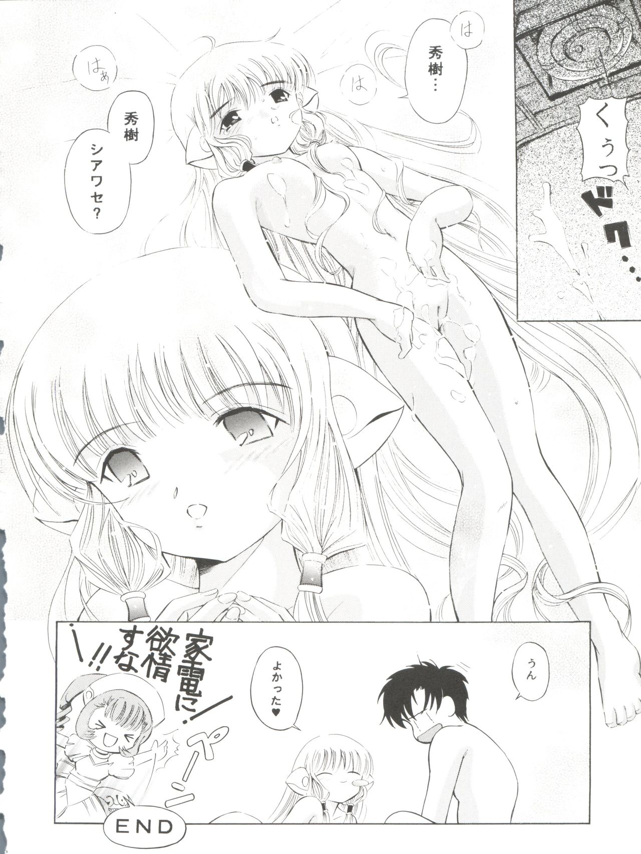 (C61) [Takitate (Kantarou)] Tricolor (Angelic Layer, Cardcaptor Sakura, Chobits) page 18 full