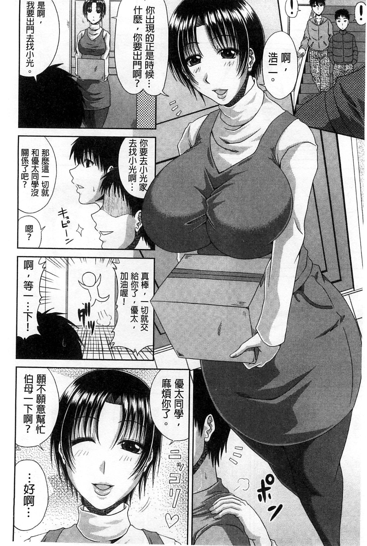 [Kai Hiroyuki] Tomo Haha [Chinese] page 26 full