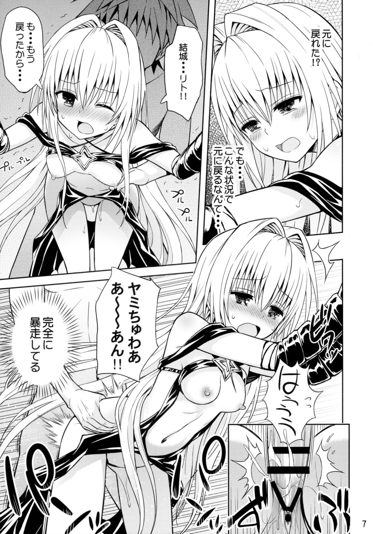 (C88) [Aoi Ten (Aoten)] Modaero!! Taiyaki chan (To LOVE-Ru) page 9 full