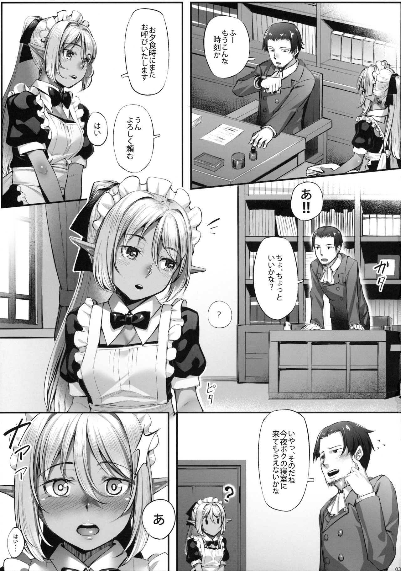 (C90) [Area14 (Kasei)] Maid-san to no Seikatsu page 4 full