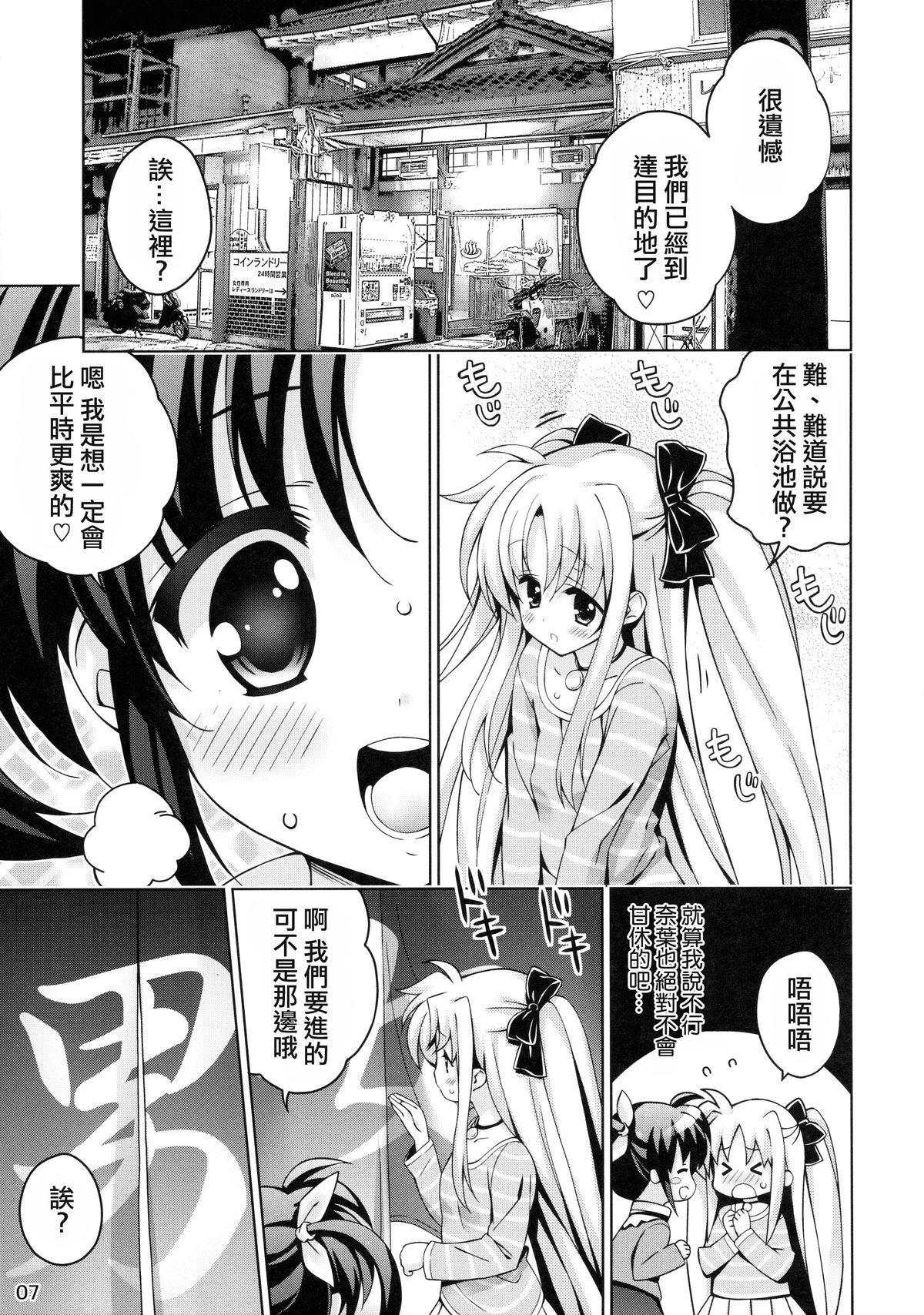 (C88) [Hitoride Dekirumon (Munyuu)] NanoFei nano! (Mahou Shoujo Lyrical Nanoha) [Chinese] [CE家族社] page 7 full