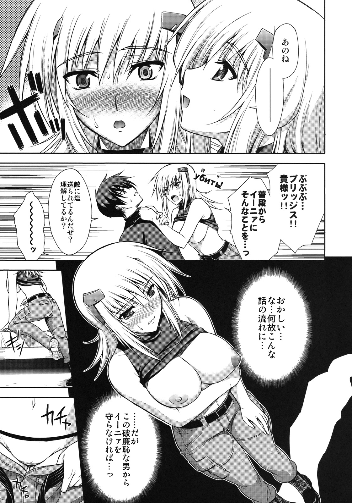 (C75) [Type-G (Ishigaki Takashi)] Scarlet Twin (Muv-Luv Alternative Total Eclipse) page 14 full