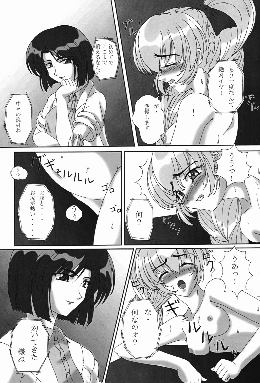[Kurokishi no Kakureka] Tessa no Kanchou Nisshi ~Kanari Enema na Sentaichou no Ichinichi~ Junbigou (Full Metal Panic!) page 7 full