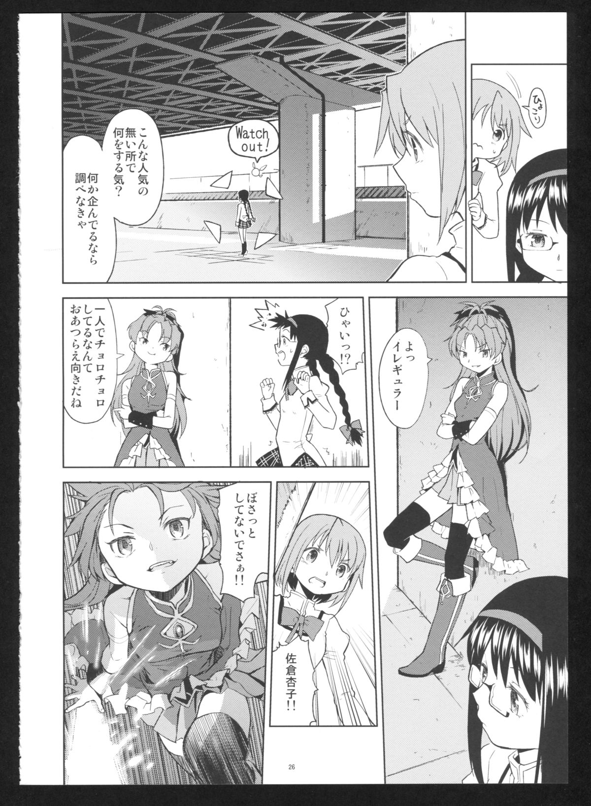 (C86) [Nedaore (Ayane)] Kakoku Shoujo Eroku San (Puella Magi Madoka Magica) page 28 full