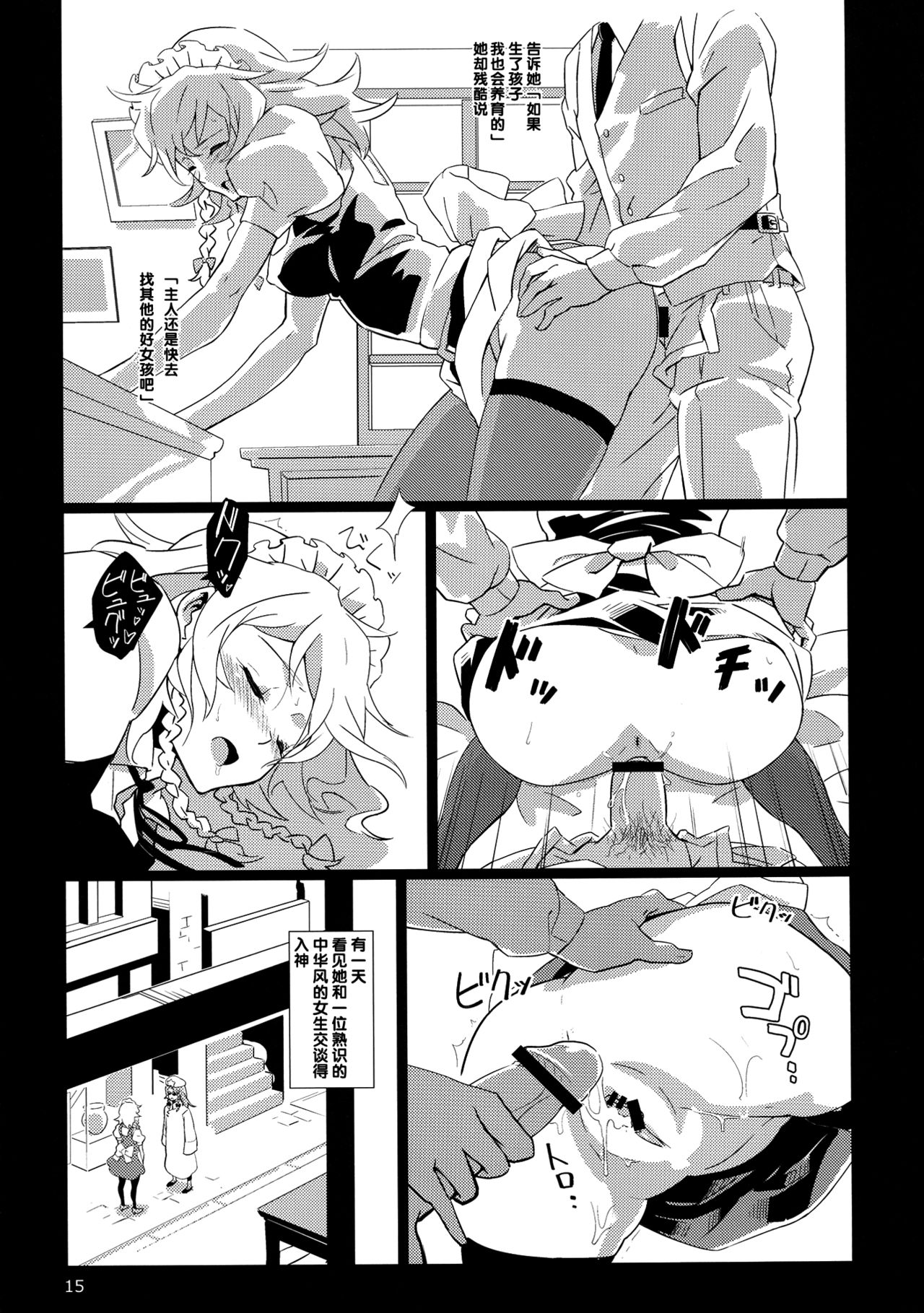 (C82) [Vitamin Gohan (Hasegawa Keita)] Maid Yatottara Sakuya-san Datta. (Touhou Project) [Chinese] [靴下汉化组] page 16 full