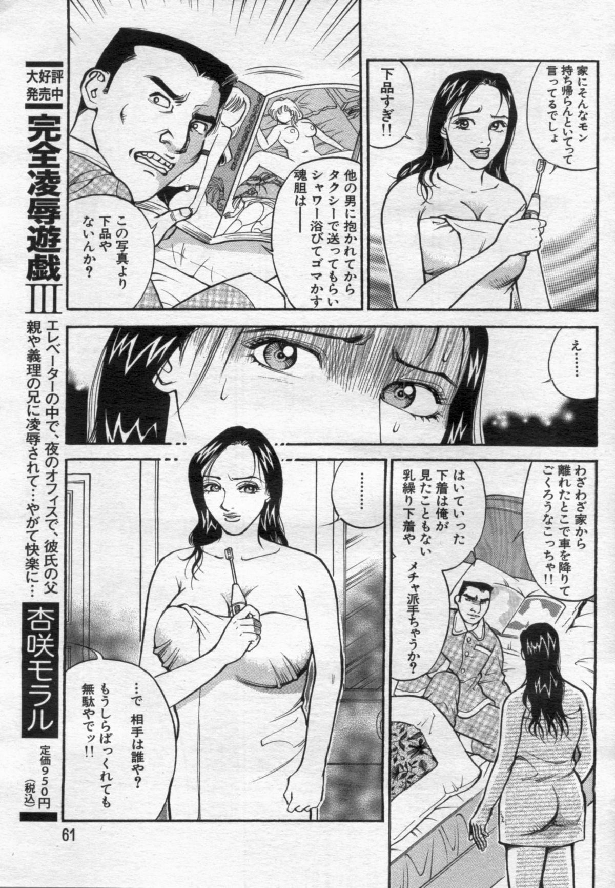 Manga Bon 2012-06 page 61 full