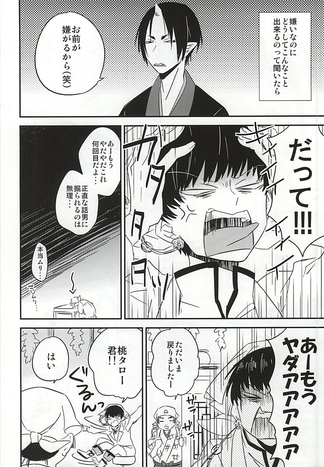 (Koi no Tougenkyou ~Mofumofu Paradise~ 3) [DUMMY.N (Nemusugi Ruko)] Kamikemono Shirasawa Baka ni Naru (Hoozuki no Reitetsu) page 7 full