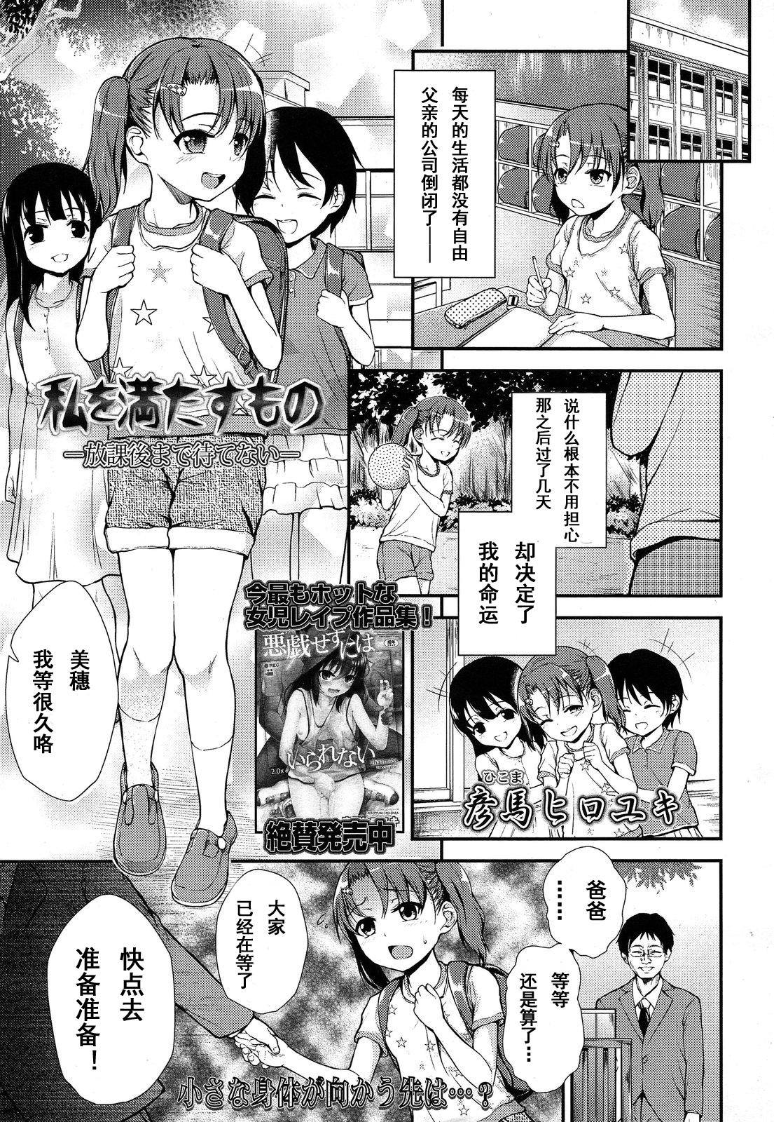 [Hikoma Hiroyuki] Watashi o Mitasu Mono Bangaihen -Houkago made Matenai- (COMIC LO 2013-12) [Chinese] [CA个人汉化] page 2 full