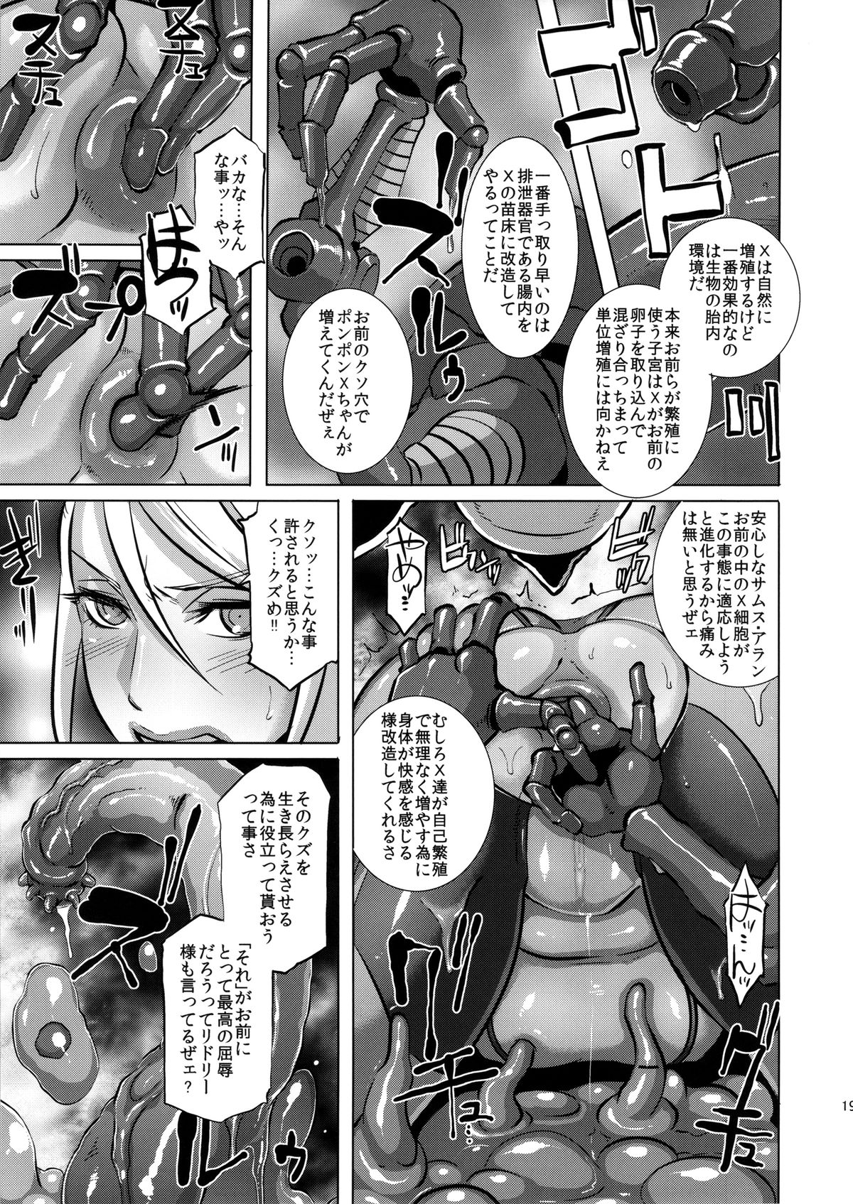 (C86) [EROQUIS! (Butcha-U)] Metroid XXX (Metroid) [Decensored] page 17 full