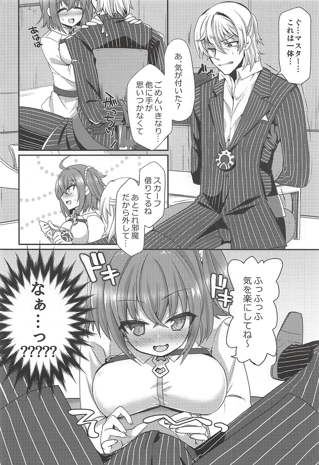 (C94) [Fukucha Koubou (Nachisuke)] Nanimono demo Nai Anata e (Fate/Grand Order) page 5 full