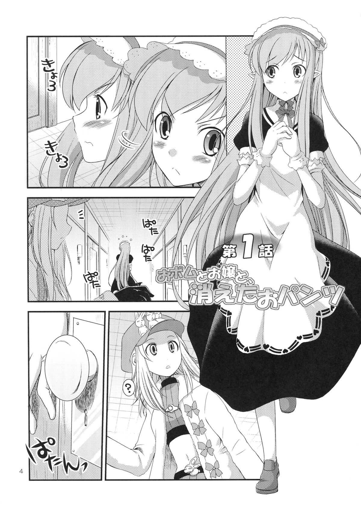 (C81) [Kaguya Hime Koubou (Gekka Kaguya)] Komaka Sugite Tsutawaranai Ero Doujin Senshuken Bangai Hen (Summon Night 4) page 4 full