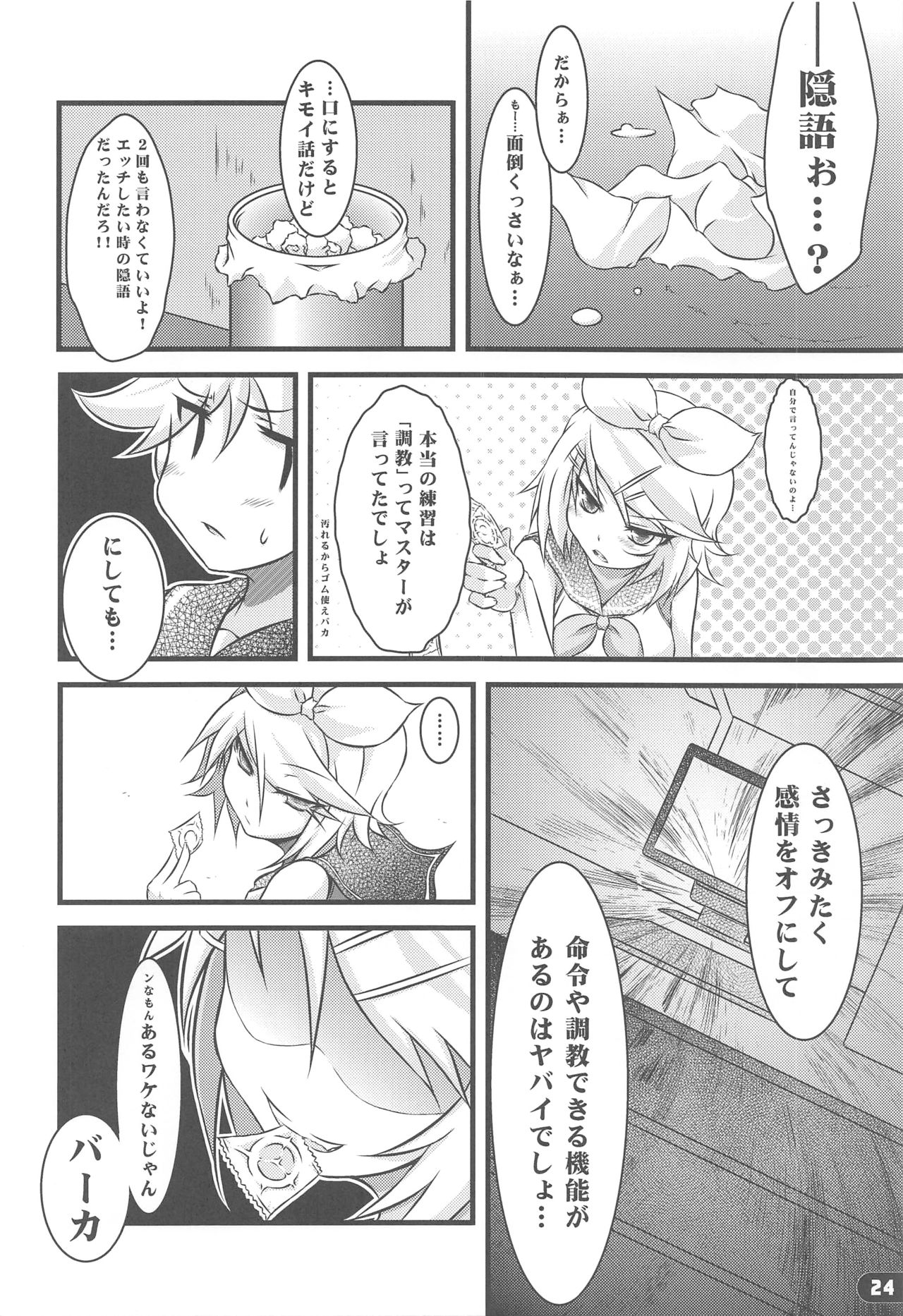 (C78) [Yu. (Yuzuriha)] Girl's on the Len (VOCALOID) page 23 full