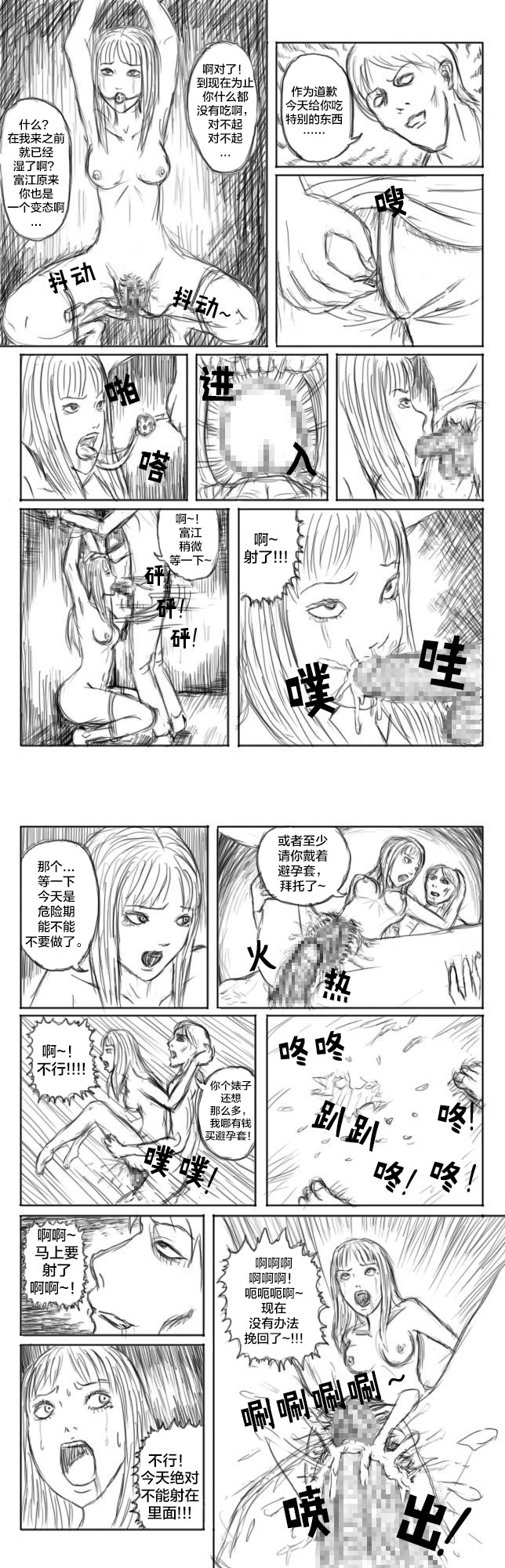 Tomie [Chinese] [lh9831个人汉化] page 8 full