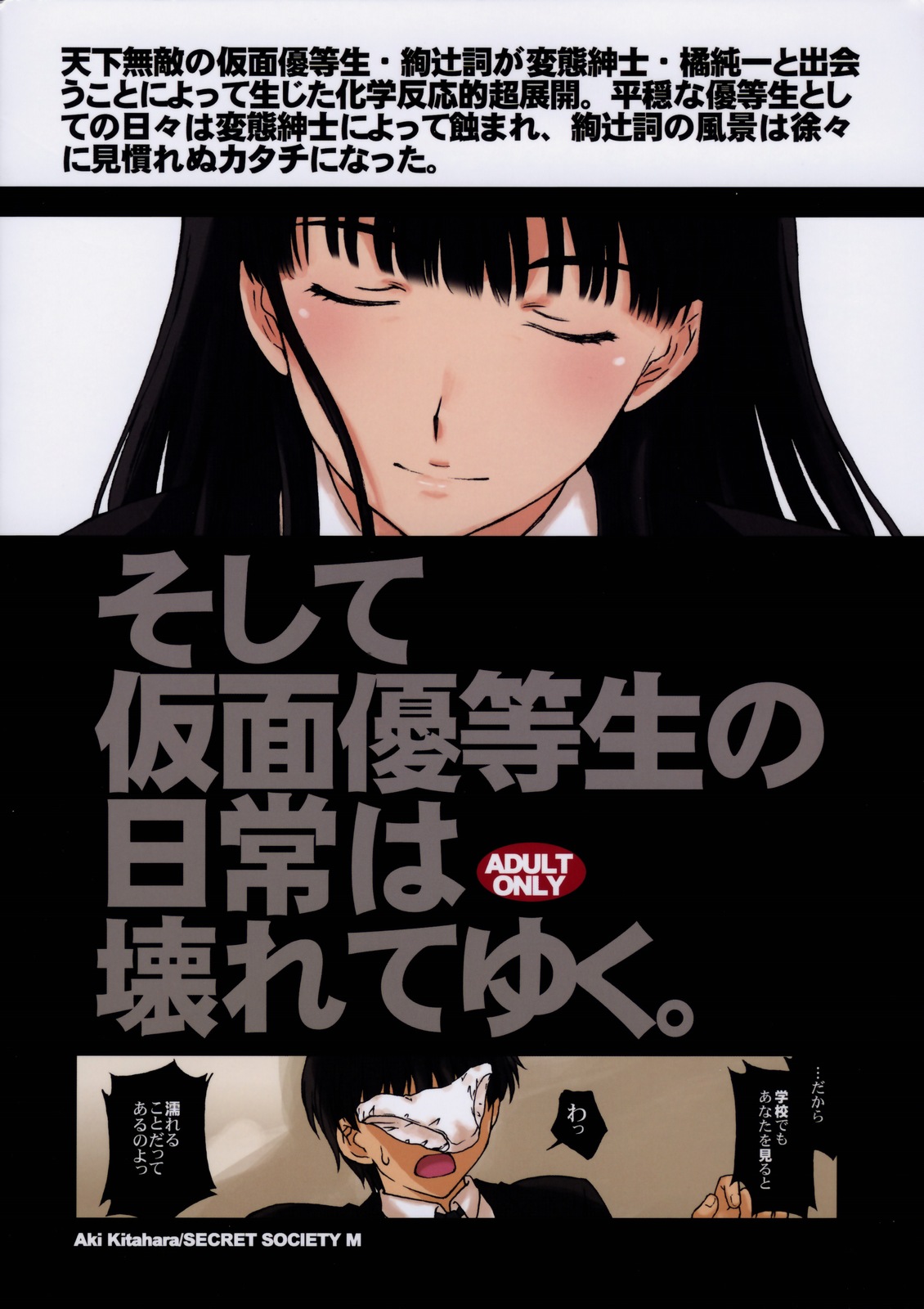 (C76) [Himitsu Kessha M (Kitahara Aki)] Kamen Yuutousei to Hentai Shinshi. (Amagami) page 34 full