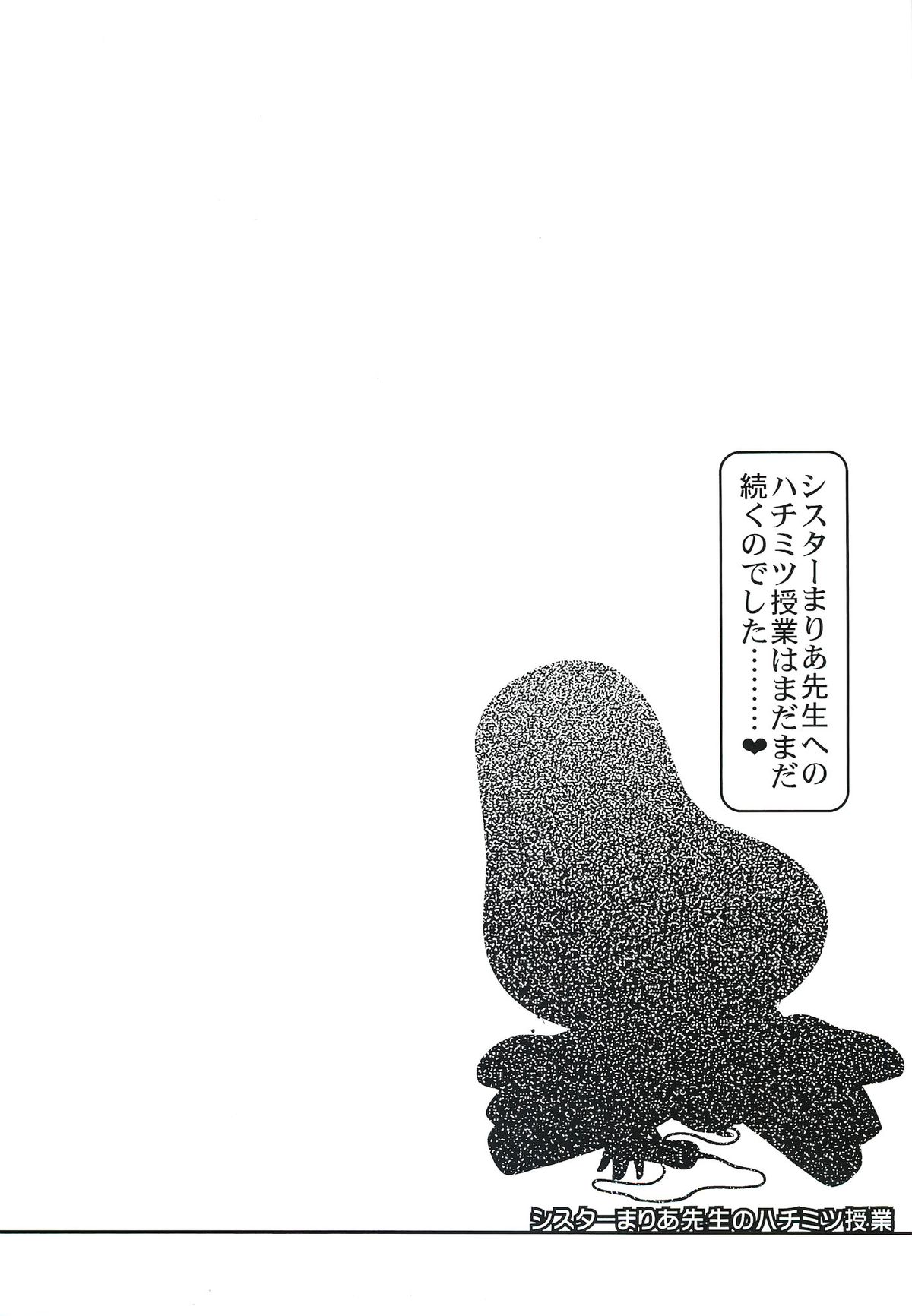 (C81) [CIRCLE ENERGY (Imaki Hitotose)] Sister Maria Sensei no Hachimitsu Jugyou (Boku wa Tomodachi ga Sukunai) page 17 full