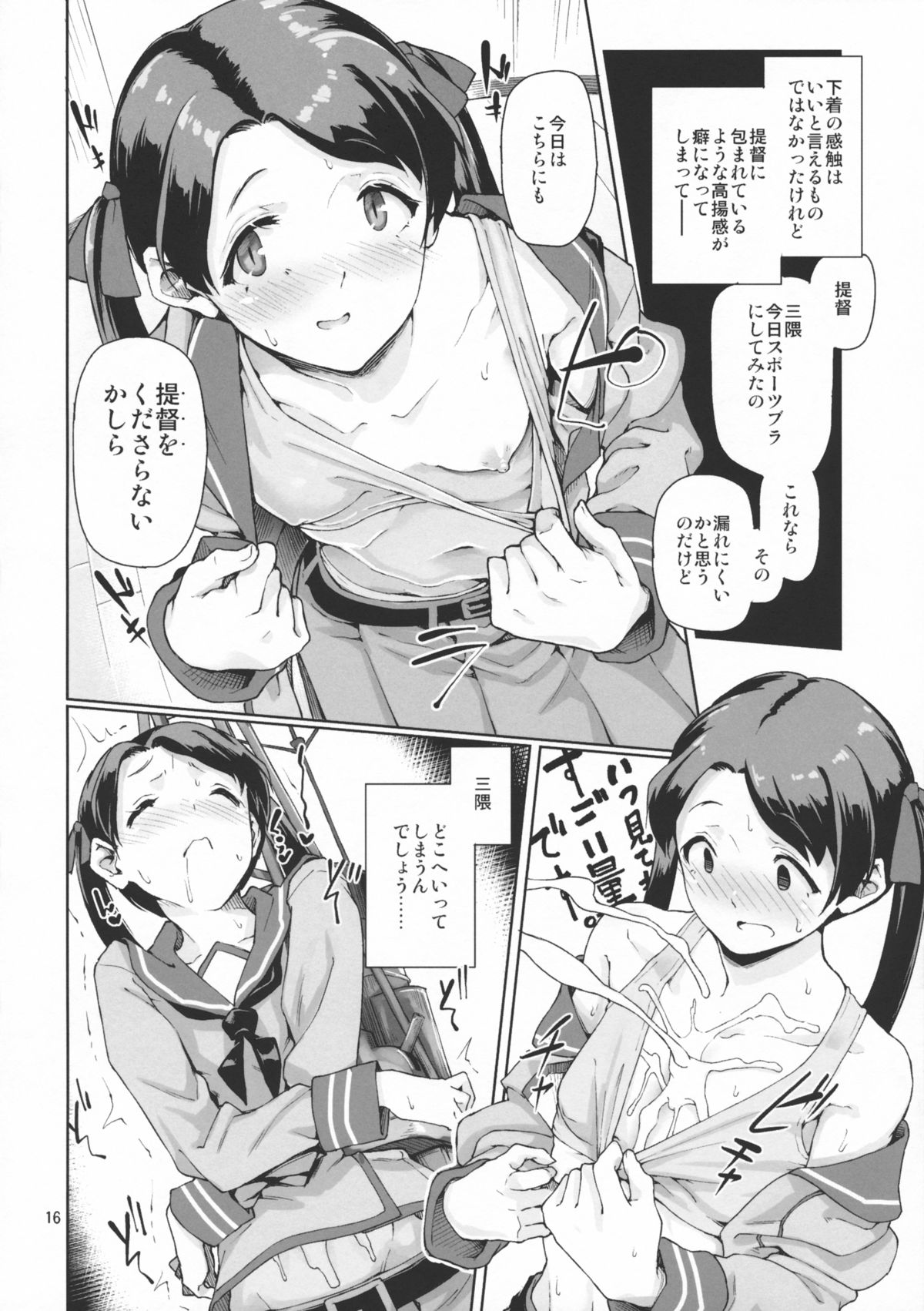 (C85) [Gokusaishiki (Aya Shachou)] Kantai Shuho Matsuri (Kantai Collection) page 17 full