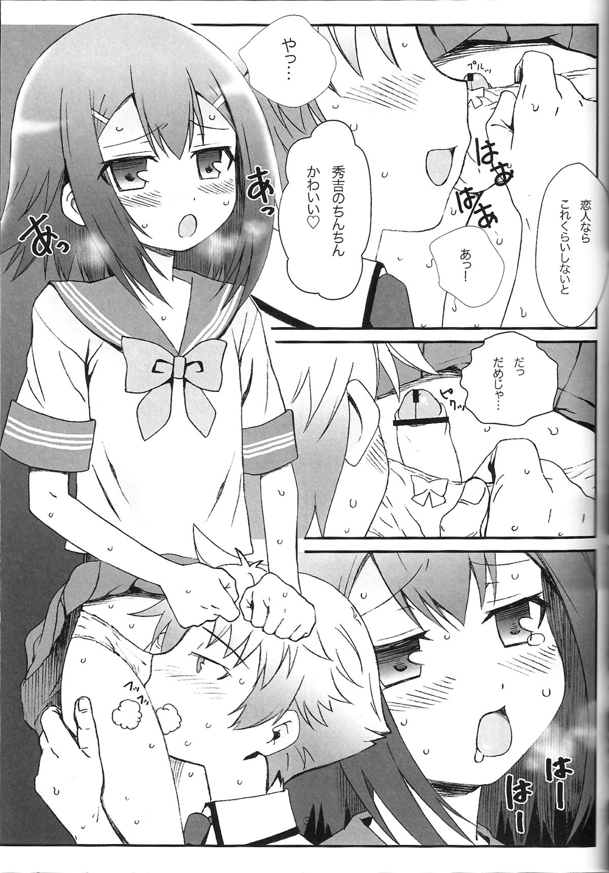 [popular plus (Plus)] Hideyoshi Days (Baka to Test to Shoukanjuu) page 7 full