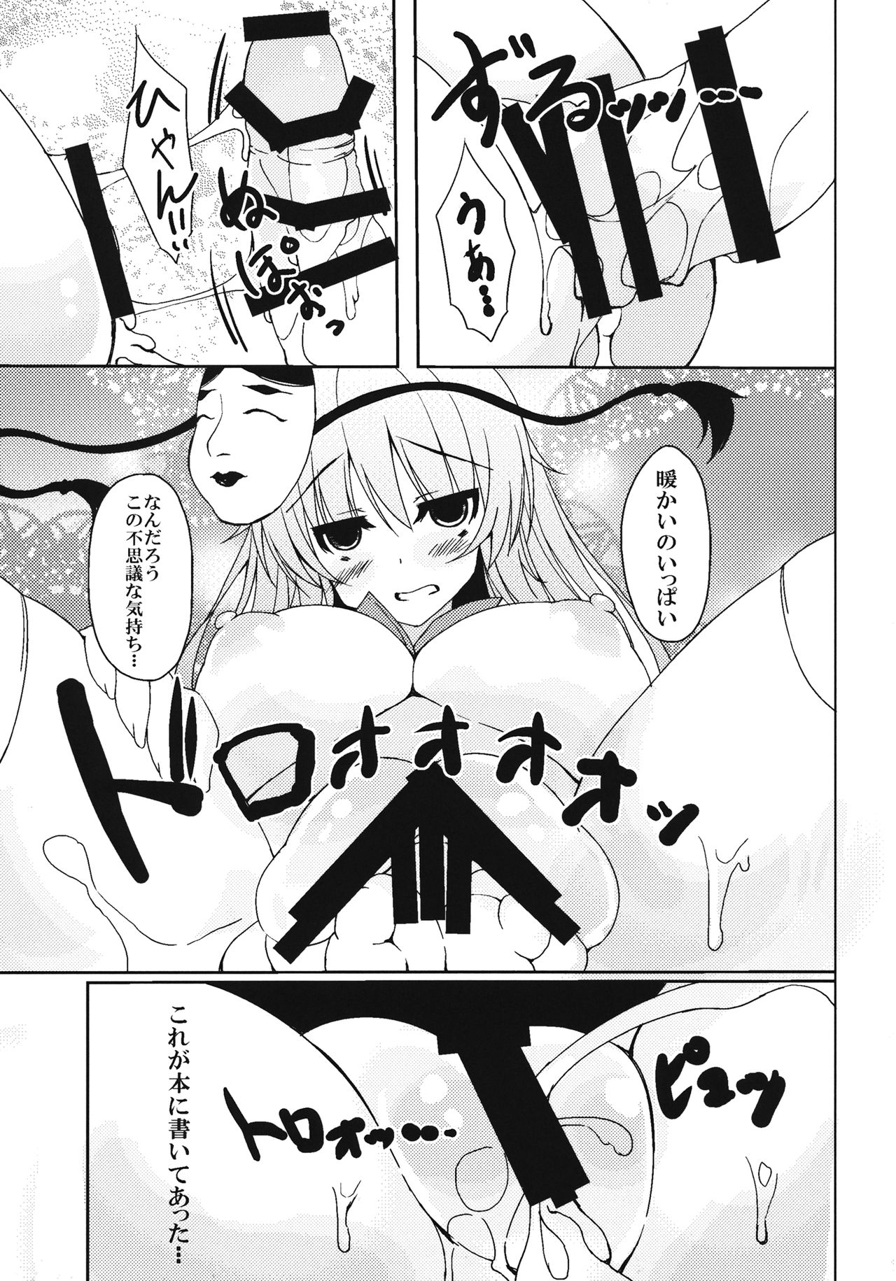 (C85) [Moon Wort (Sougetsu Nonono)] With You (Touhou Project) page 18 full