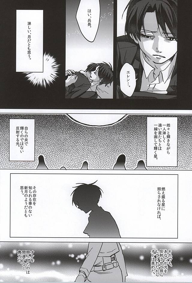 (Kyuushuu Hekigai Chousa Haku) [ROT (Ui)] Kimi, Koukou Taru Gekkou o Tataete (Shingeki no Kyojin) page 14 full