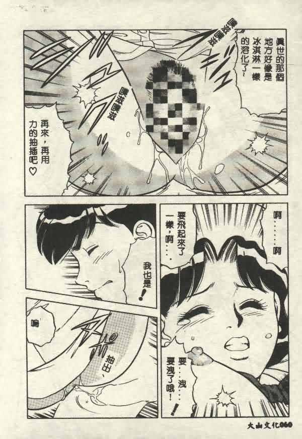 [Yamauchi Shigetoshi] Itsudemo Kaikan [Chinese] page 60 full