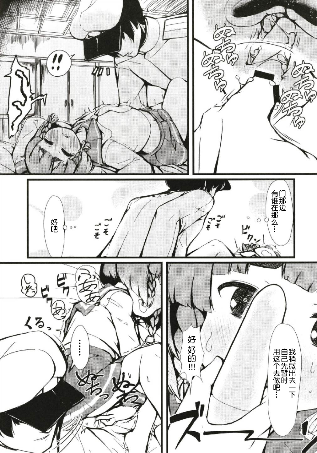 (C93) [Yakimisomura (Utaki)] Matsuwa-chan Etorofu-chan Gomennasai (Kantai Collection -KanColle-) [Chinese] [球磨提督个人汉化] page 8 full