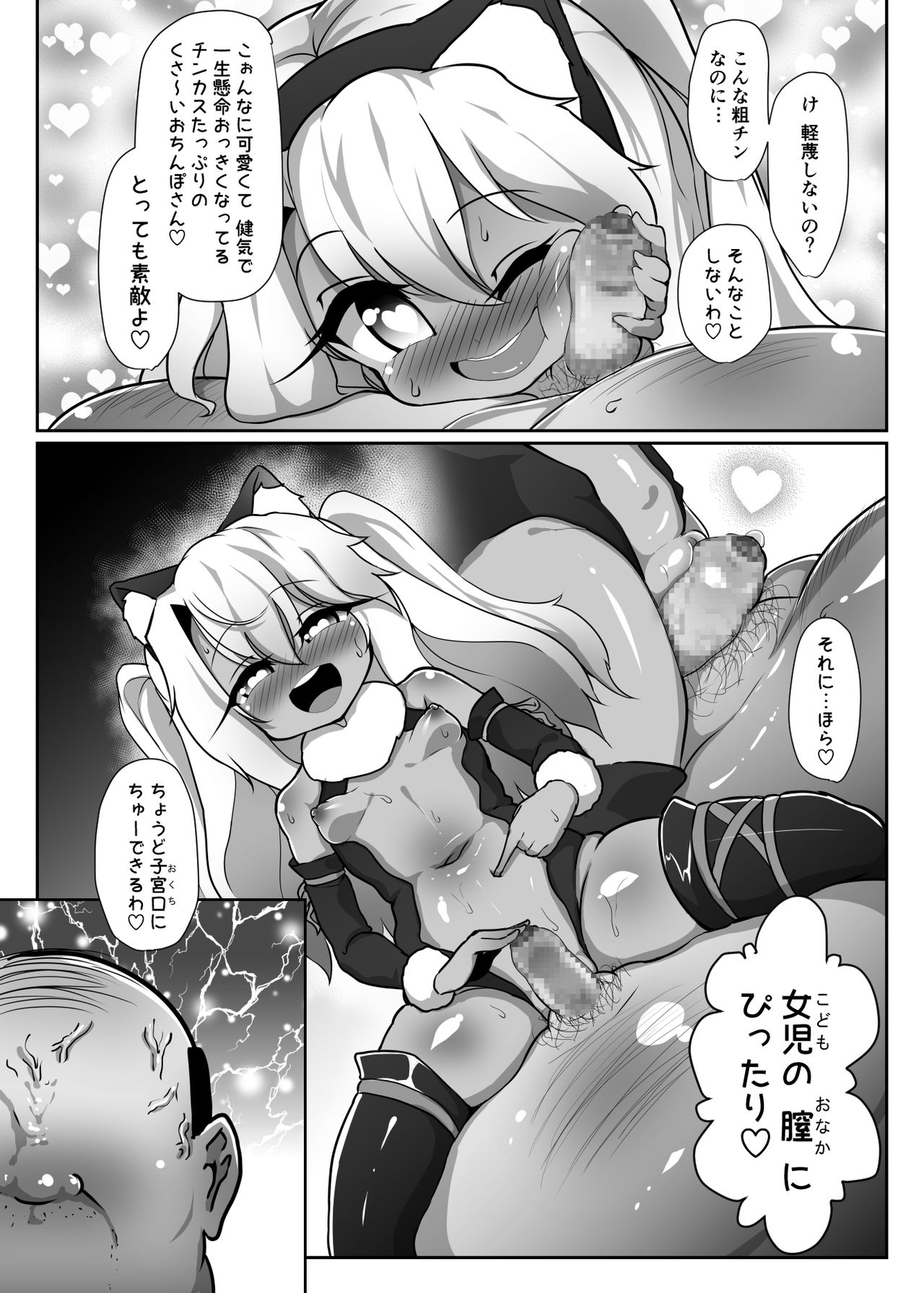 [Kotee] Kuro-chan ga Saiminjutsu ni Kakatta Furi o Shite Kimodebu Doutei Sochin Oji-san no Aka-chan o Buriburi Umimakuru Hon (Fate/kaleid liner Prisma Illya) [Digital] page 15 full