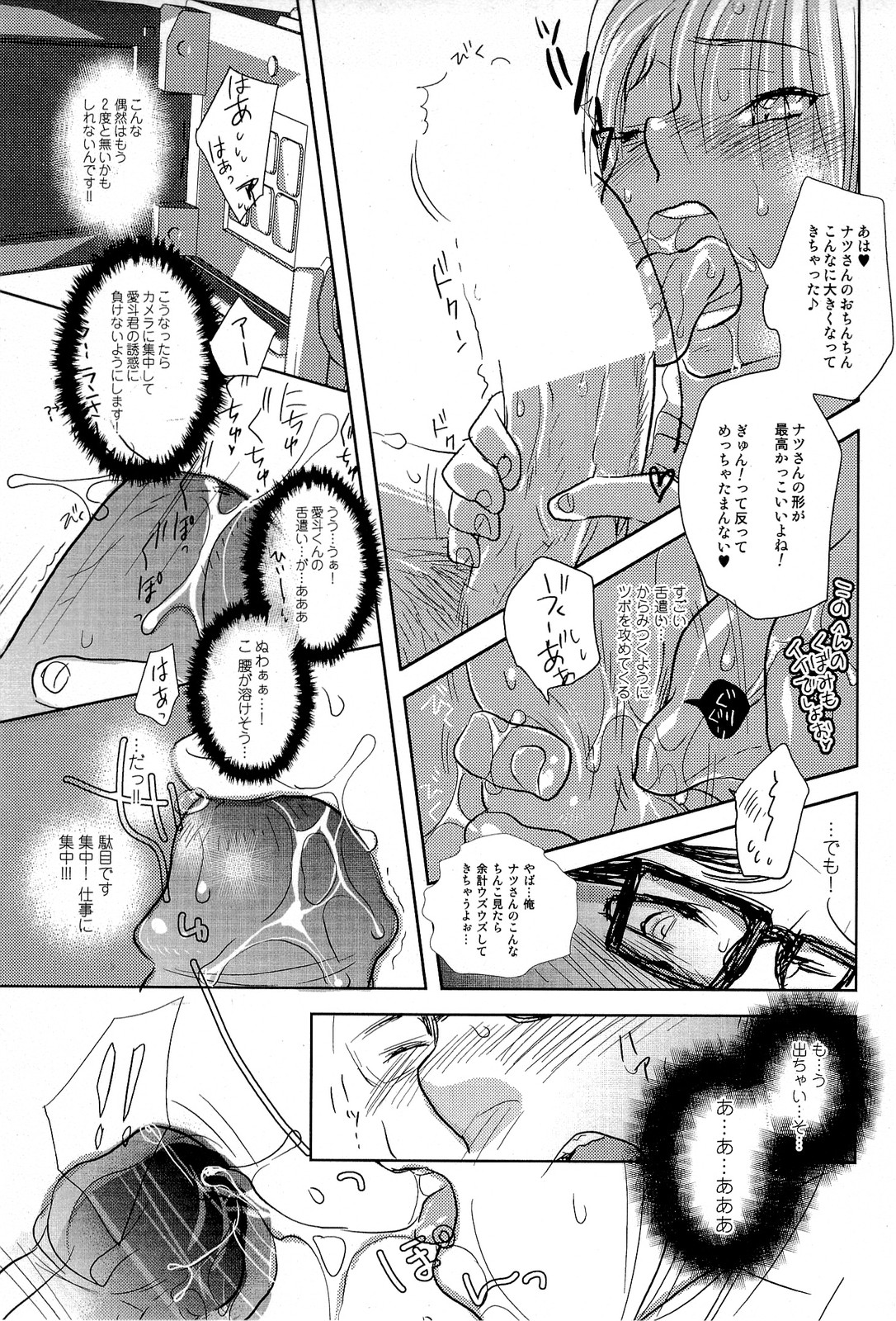 [Kougami Eri] Sui mo Amai mo Kimi to Tomo ni page 18 full