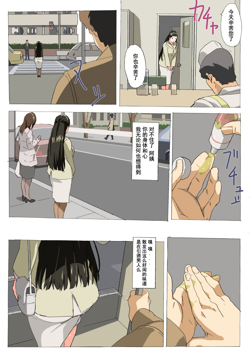 [Mumu] if Kayoko [Chinese] [術丶个人汉化] page 3 full