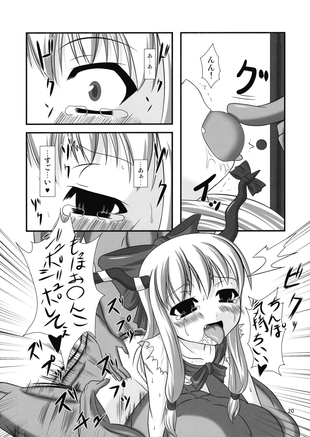 (C75) [Endless Requiem (yasha)] Midare Oni (Touhou Project) page 19 full
