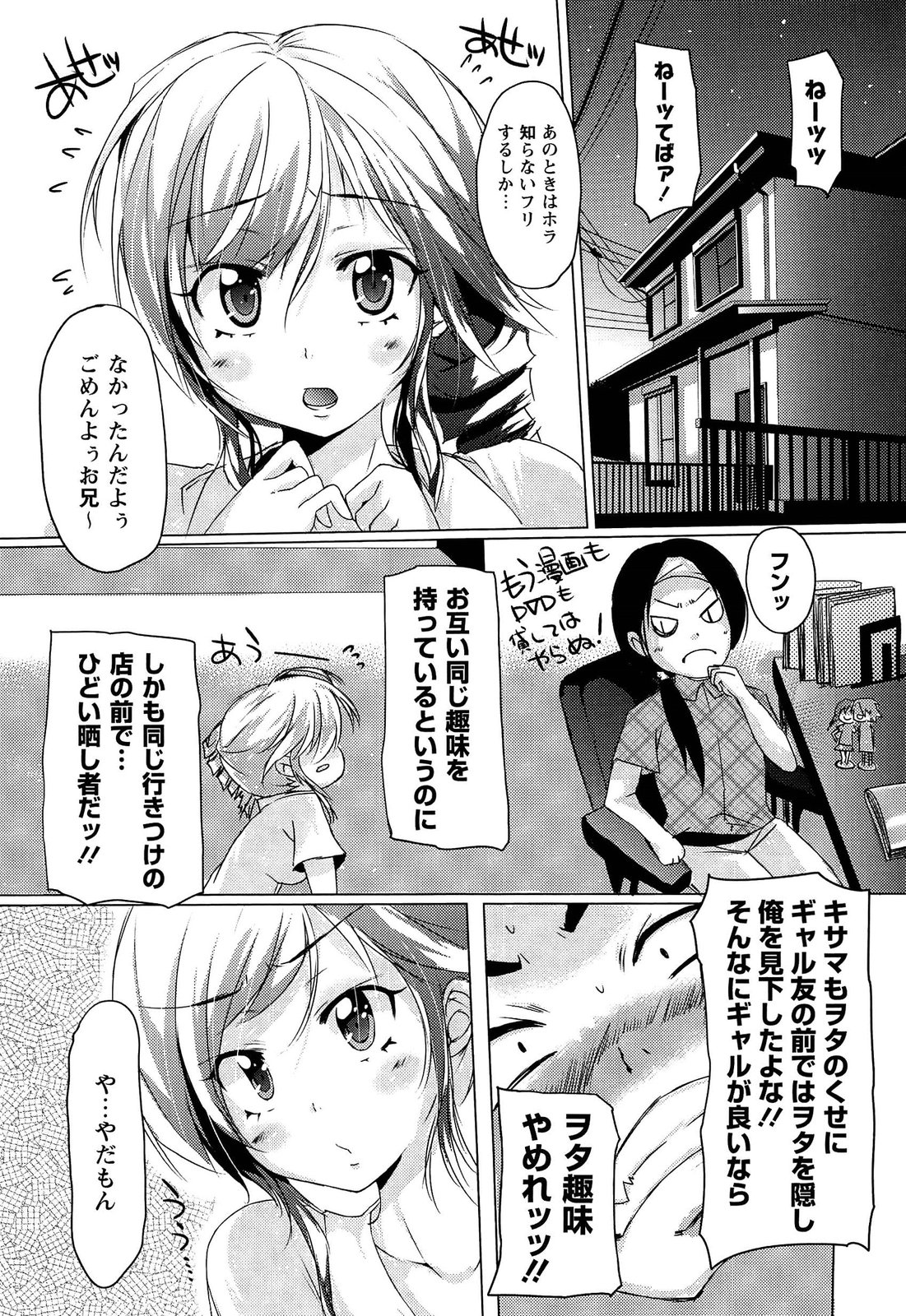 [Shiki] Torokeru Ochipo Milk page 67 full