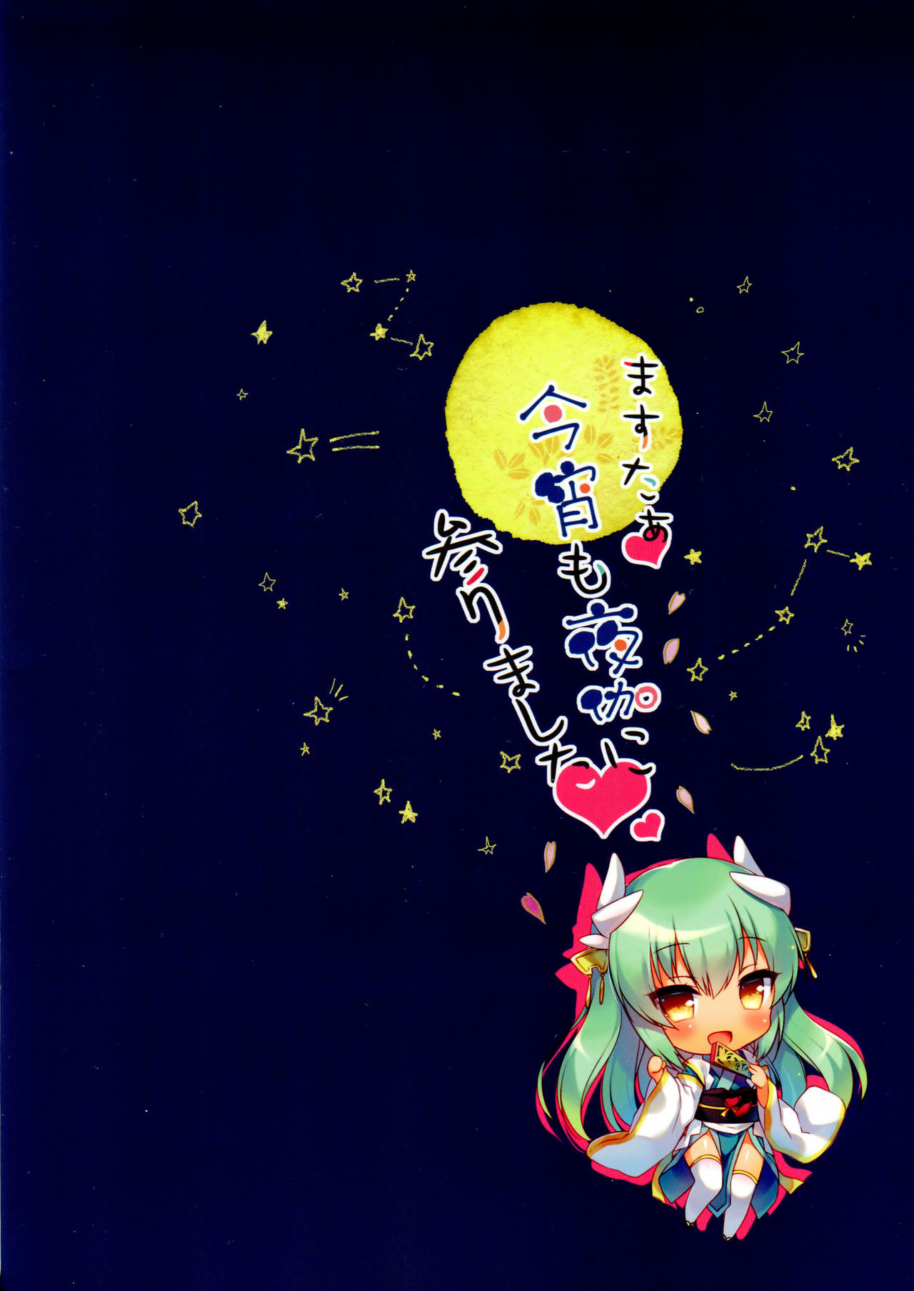 (COMIC1☆11) [23.4do (Ichiri)] Master, Koyoi mo Yotogi ni Mairimashita (Fate/Grand Order) [Chinese] [无毒汉化组] page 19 full