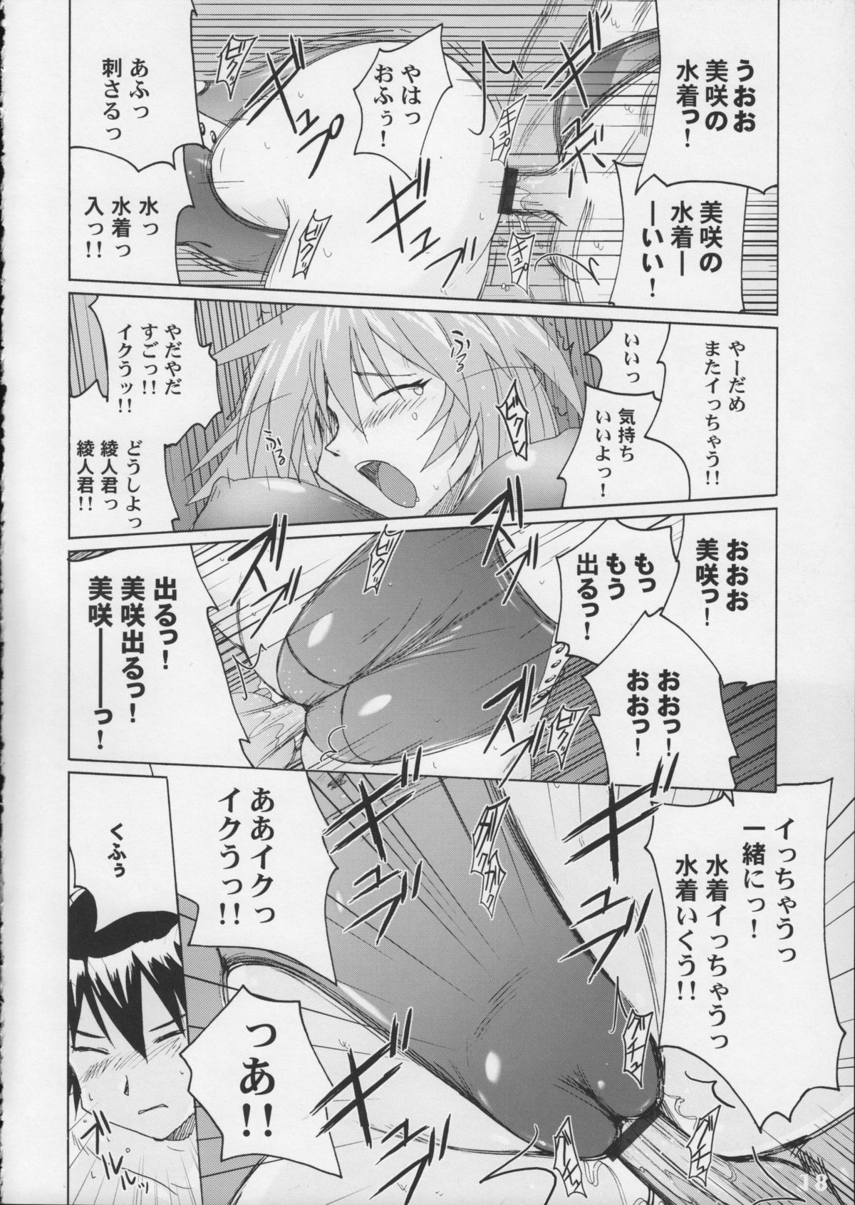 (COMIC1) [Studio Zealot (Various)] Kyouei Mizugi ga Suki!! page 18 full