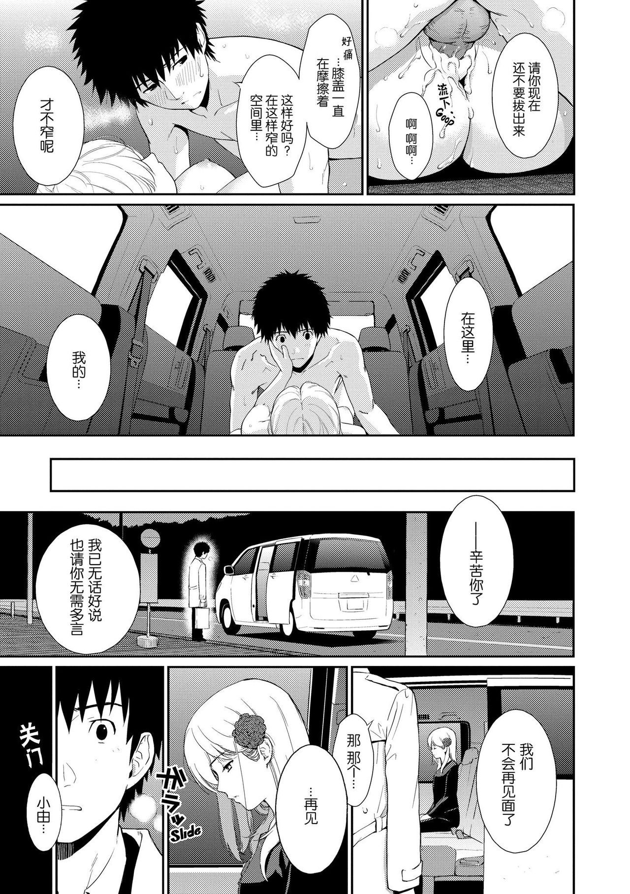 [Homunculus] Birdcage [Chinese] page 19 full