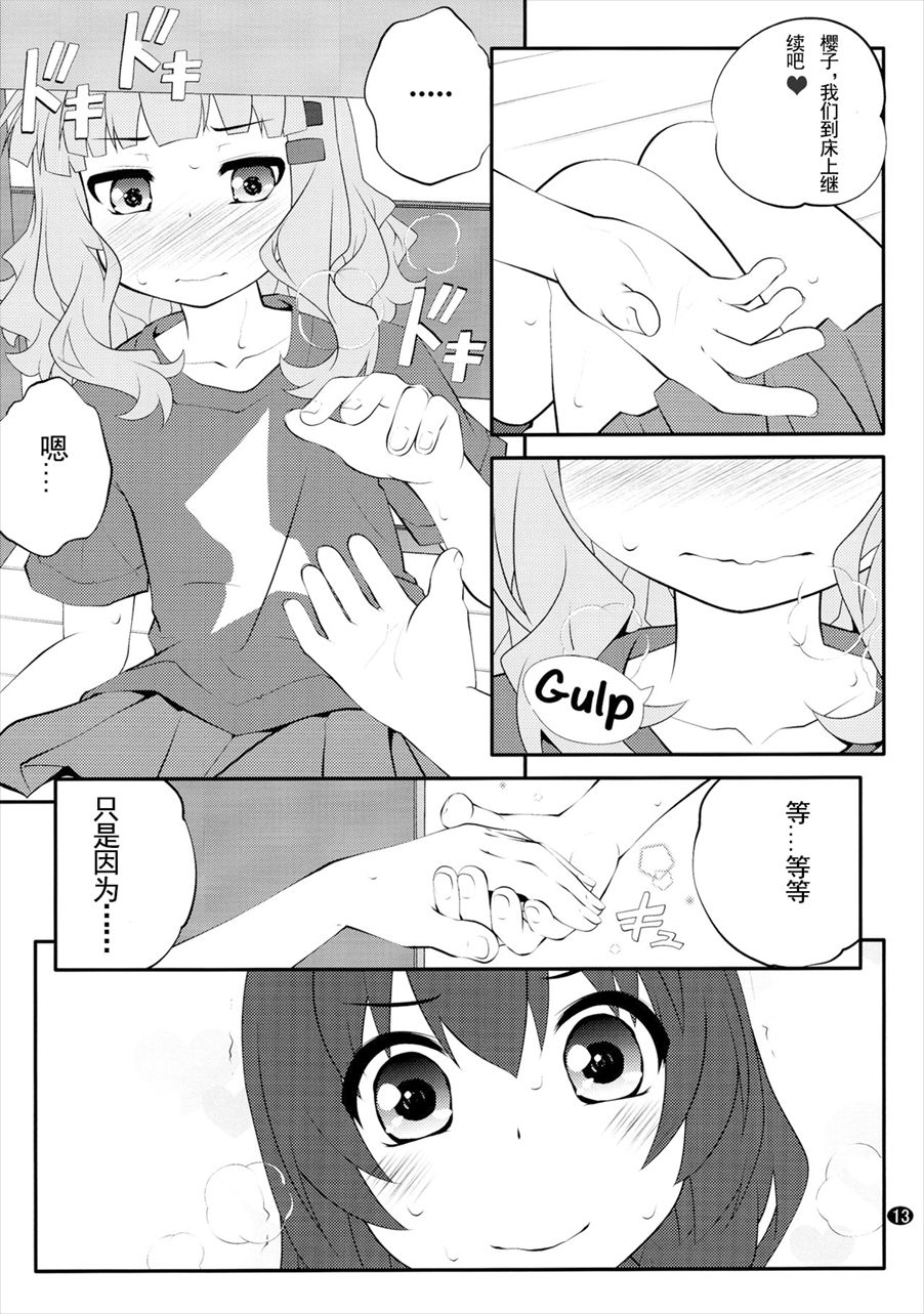 (C91) [Purimomo (Goyac)] Himegoto Flowers 11 (YuruYuri) [Chinese] [Dokiki汉化组] page 12 full