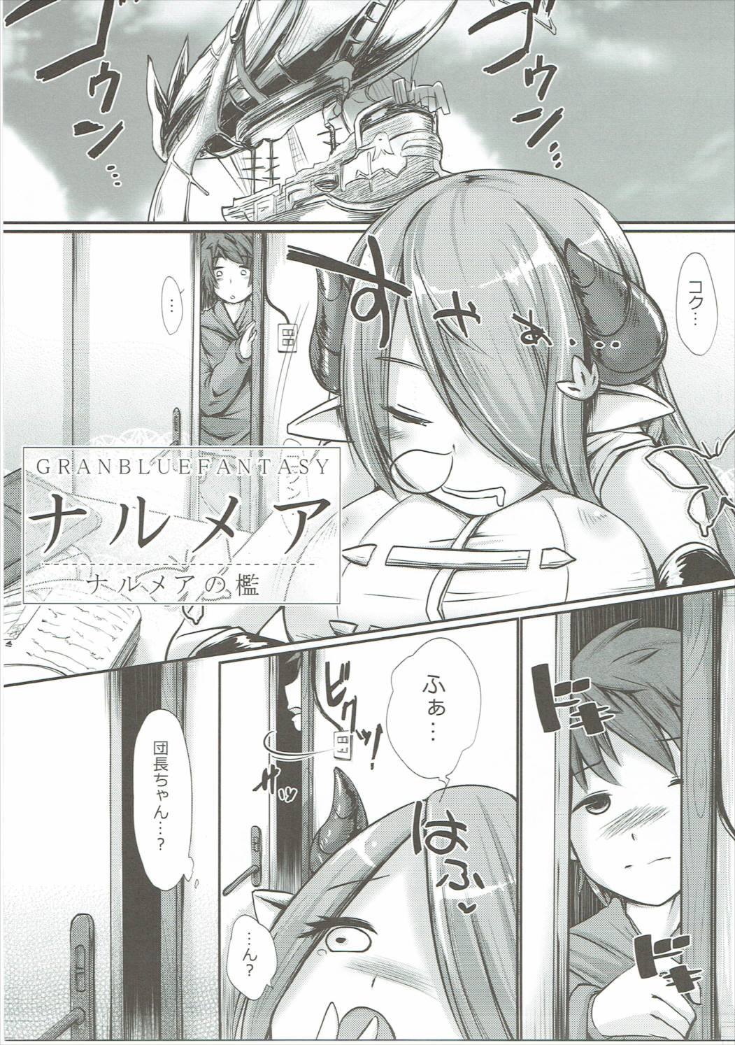 (Graket 5) [On-Show (Mutsutake, Ishibashi Shingo)] Narmaya no Ori (Granblue Fantasy) page 4 full